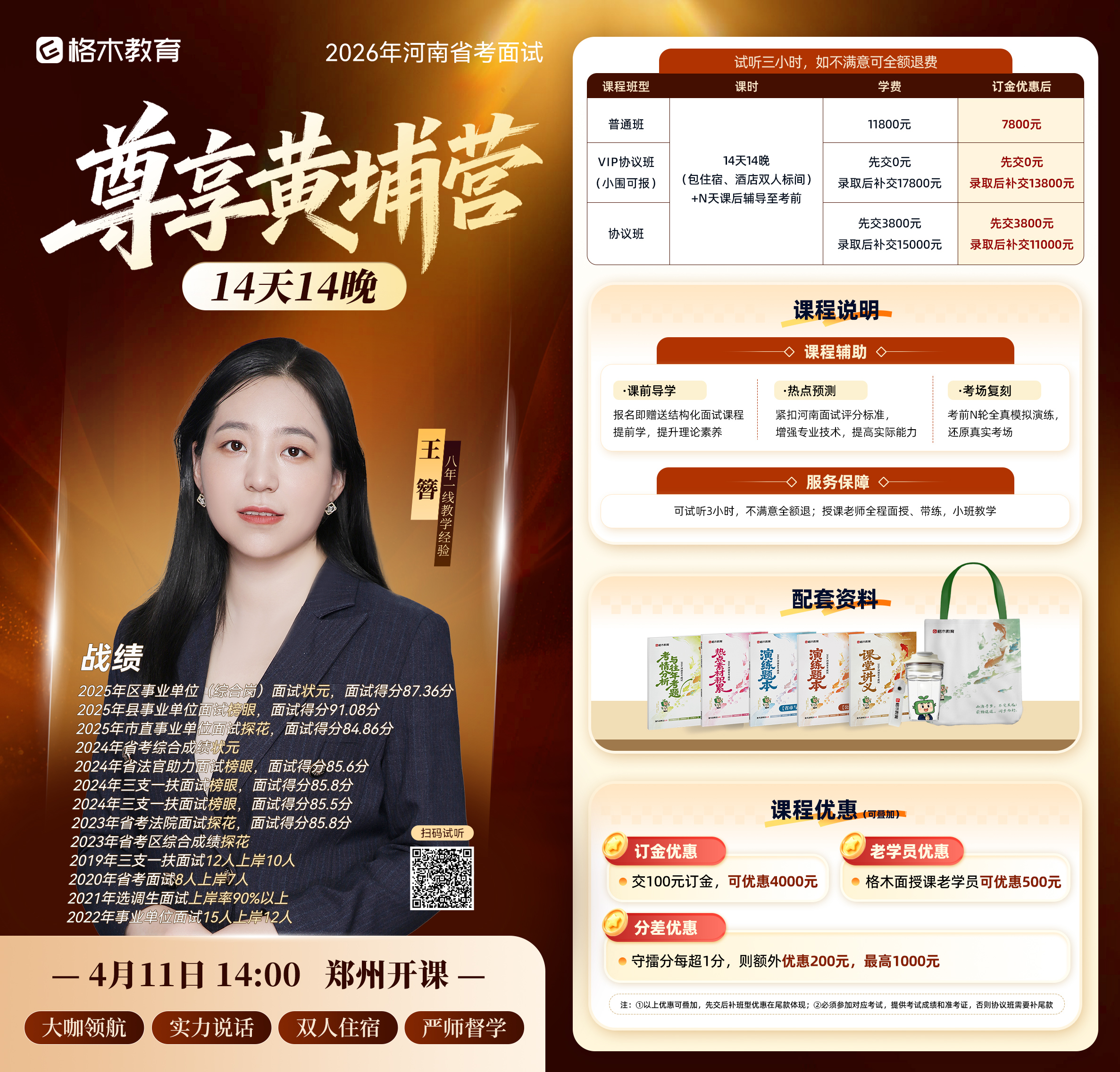 2026河南省考面试课程