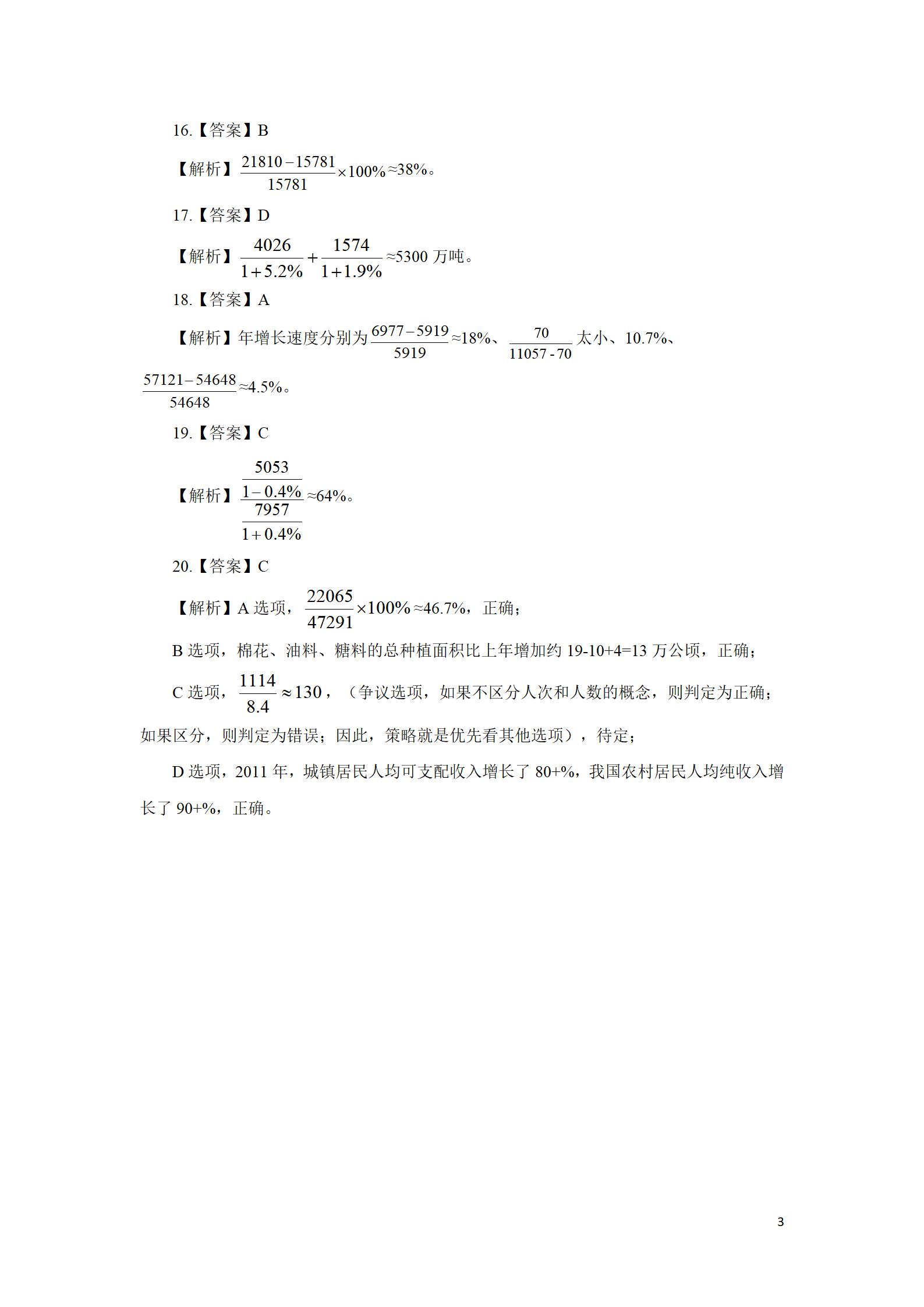 【资料】督学-部分解析（第3部分1-17套）_03.jpg