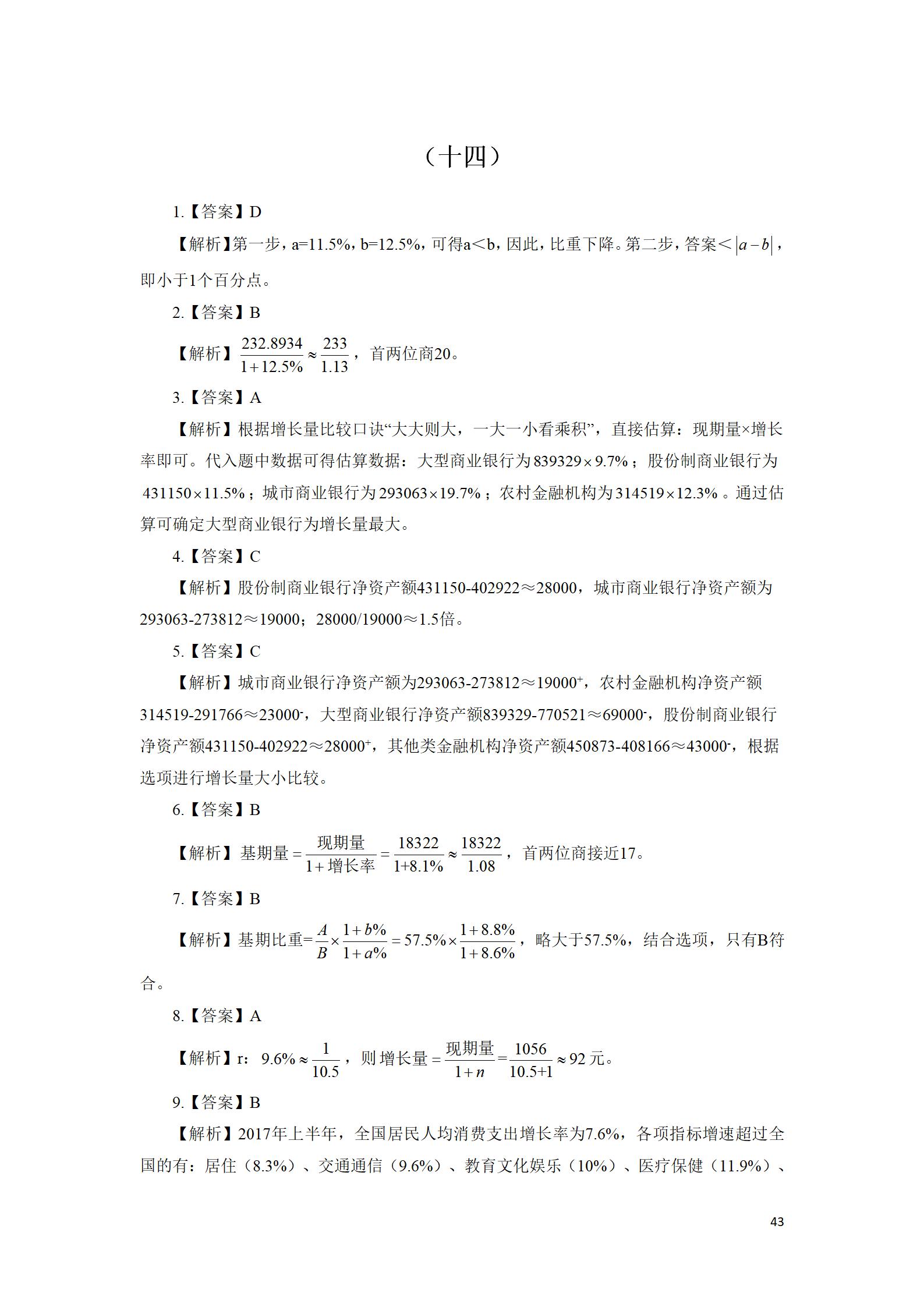 【资料】督学-部分解析（第3部分1-17套）_43.jpg