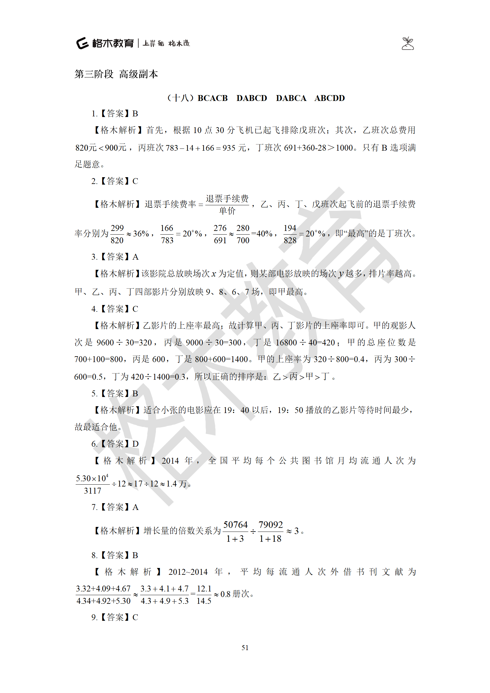 02【资料】刷题狗答案解析-罗姮_51.png