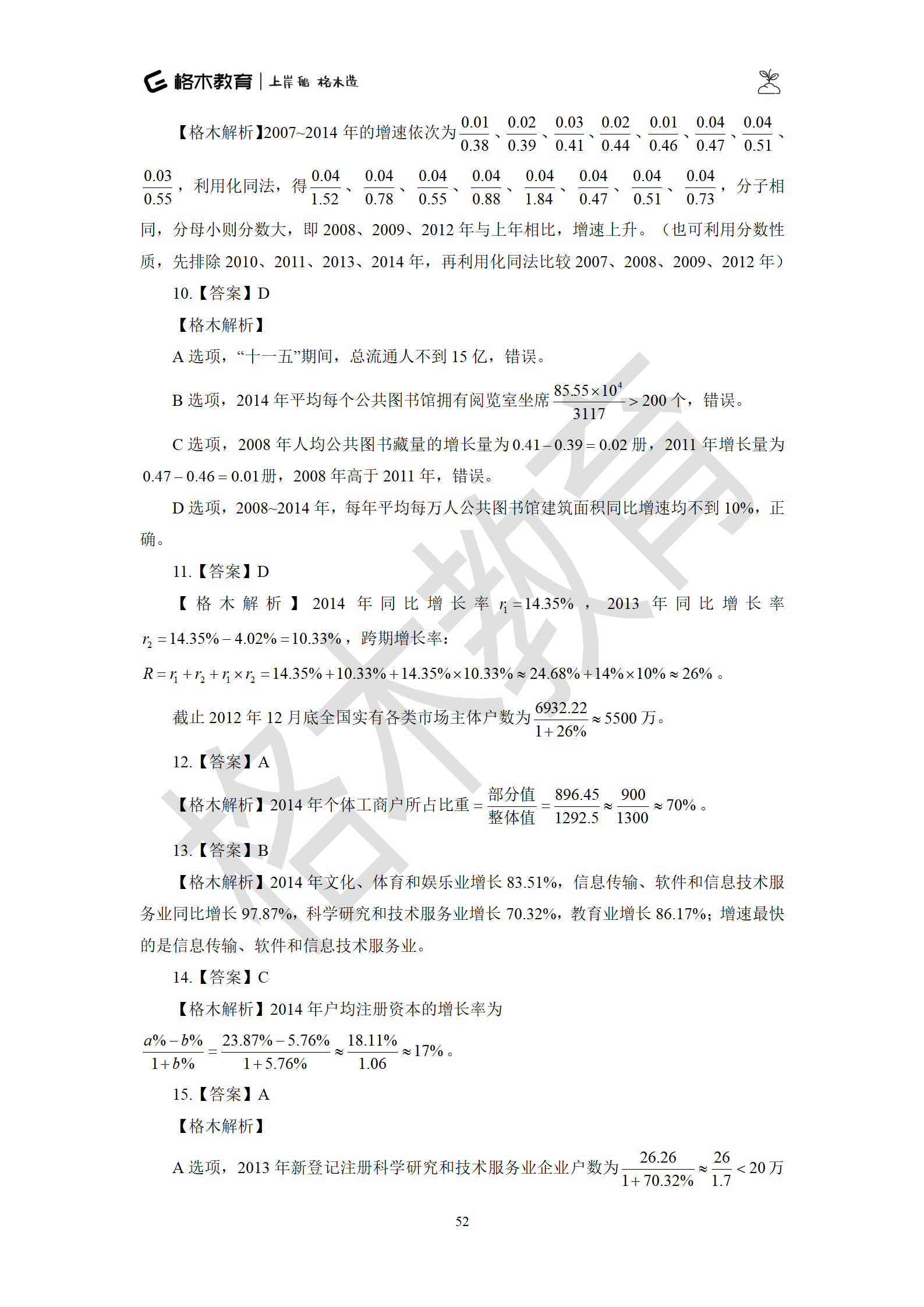 02【资料】刷题狗答案解析-罗姮_52.png