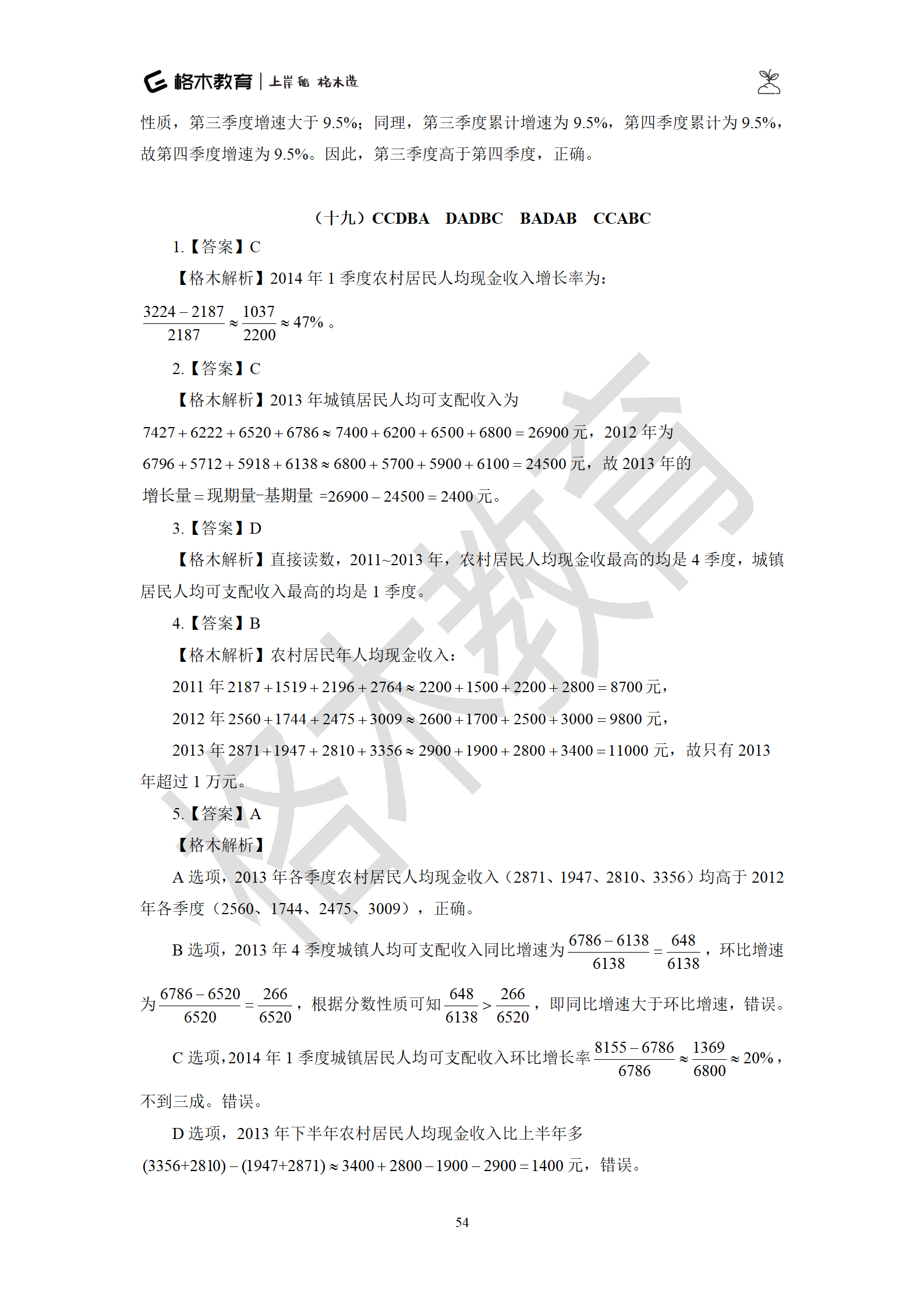 02【资料】刷题狗答案解析-罗姮_54.png