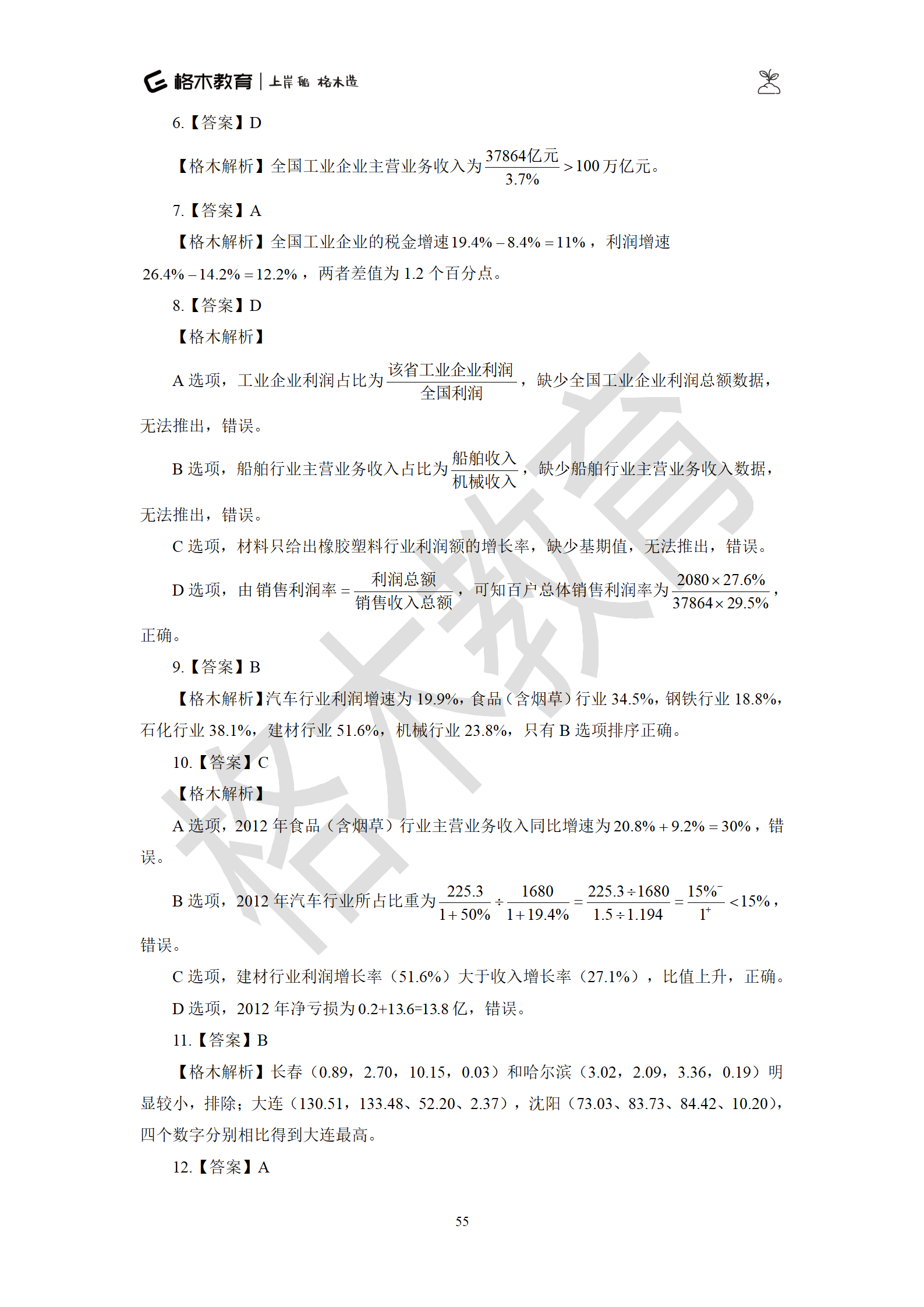 02【资料】刷题狗答案解析-罗姮_55.png