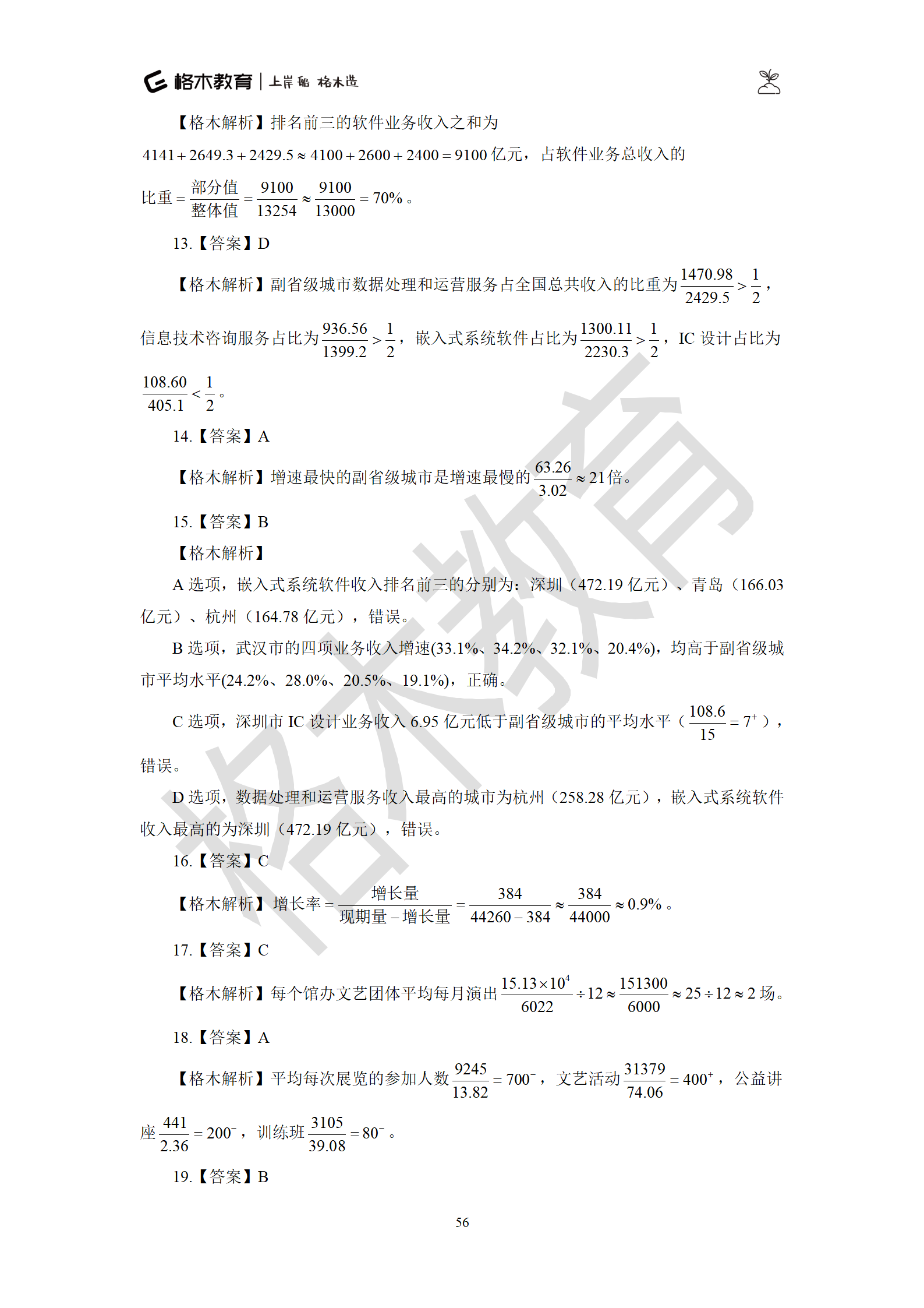 02【资料】刷题狗答案解析-罗姮_56.png