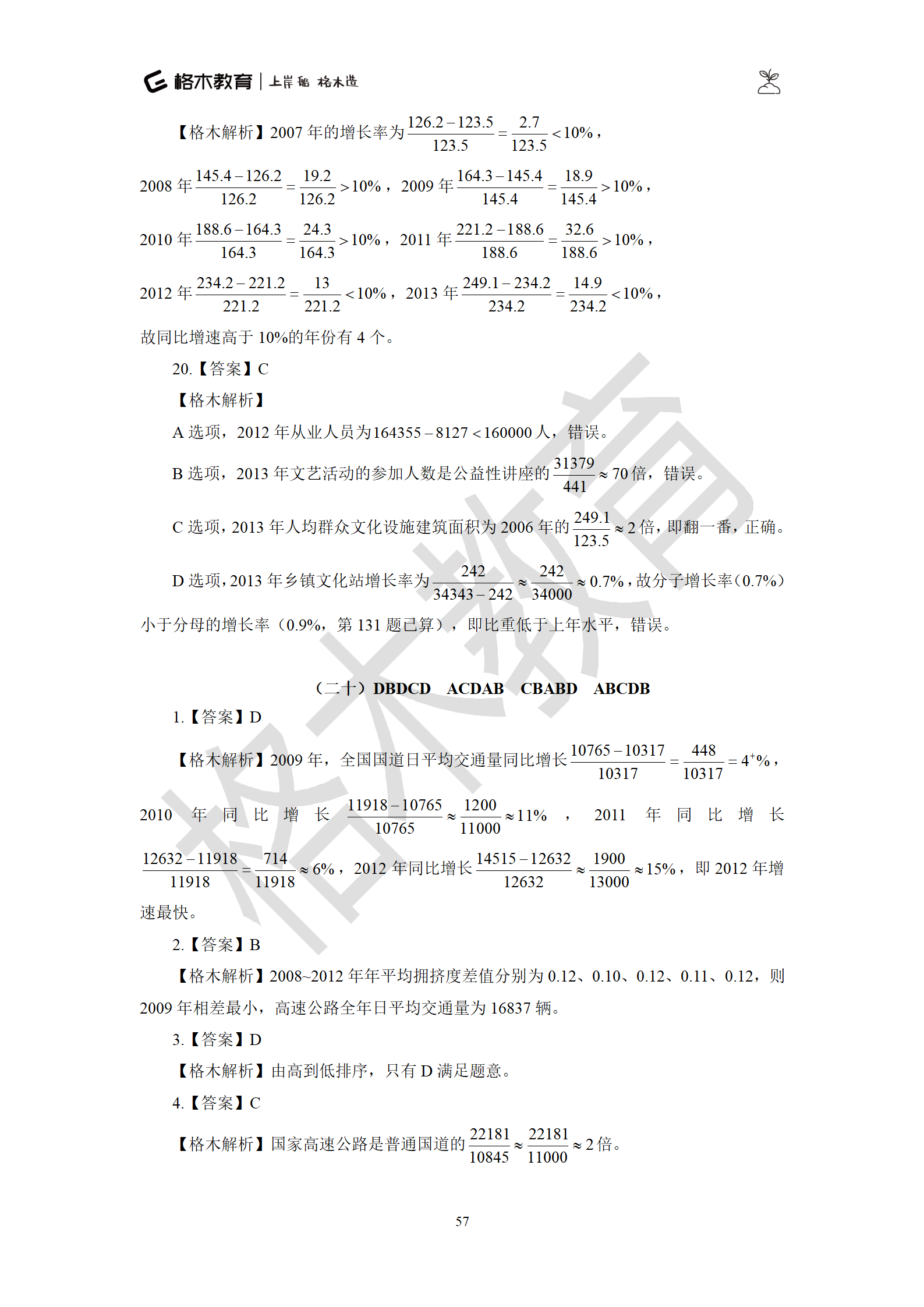 02【资料】刷题狗答案解析-罗姮_57.png