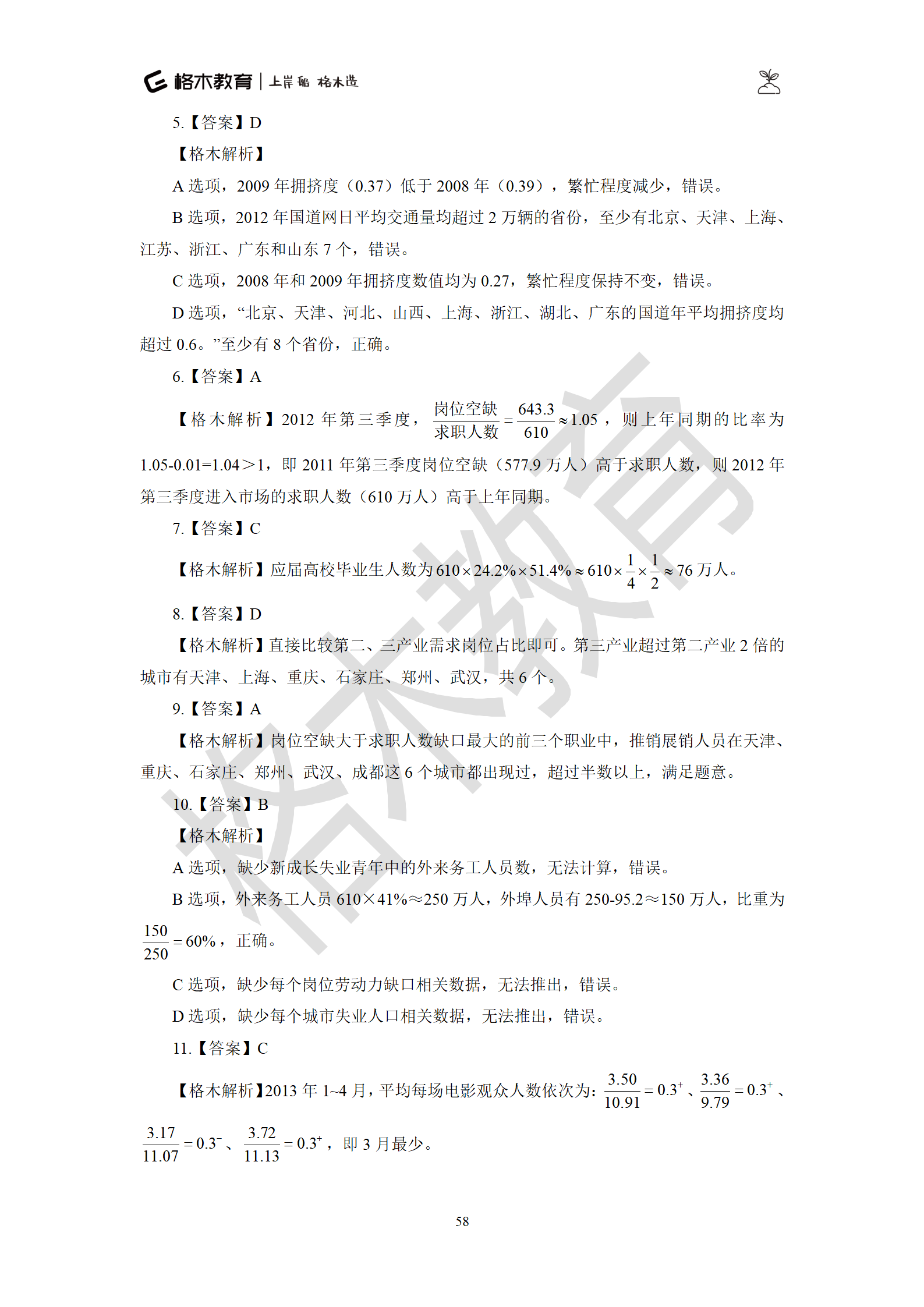 02【资料】刷题狗答案解析-罗姮_58.png