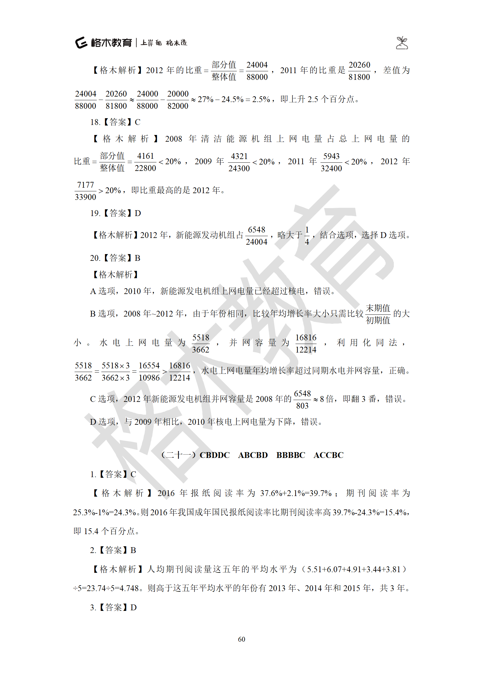 02【资料】刷题狗答案解析-罗姮_60.png