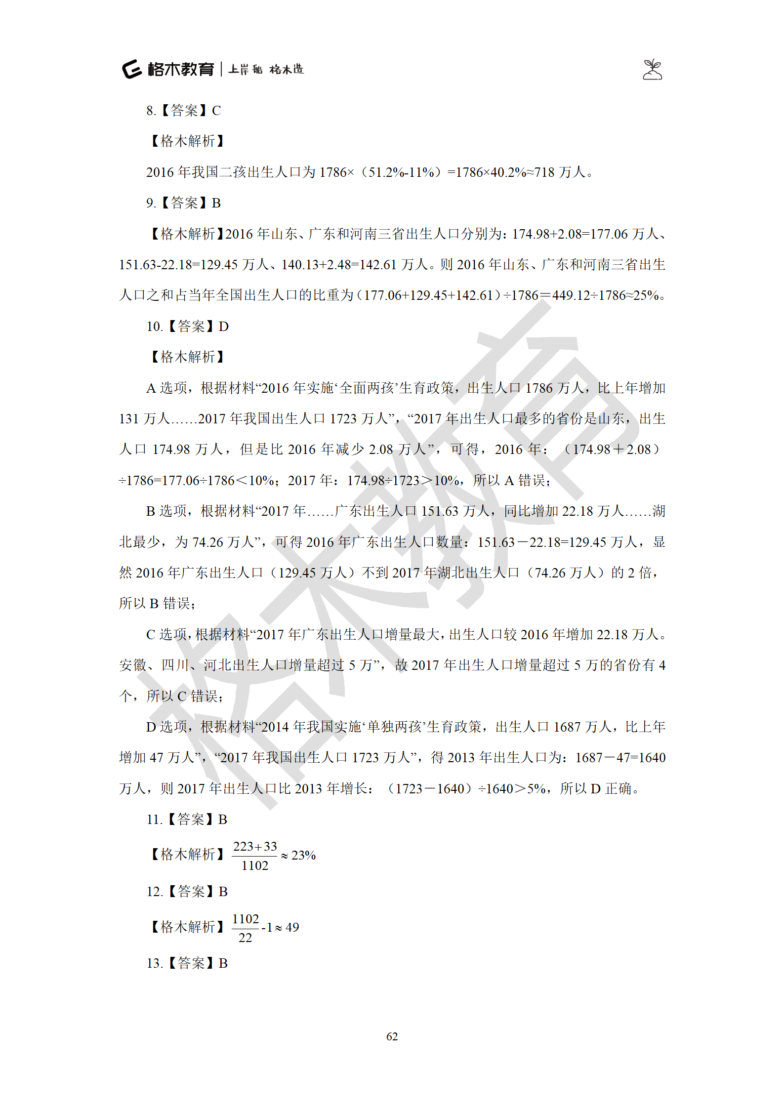 02【资料】刷题狗答案解析-罗姮_62.png