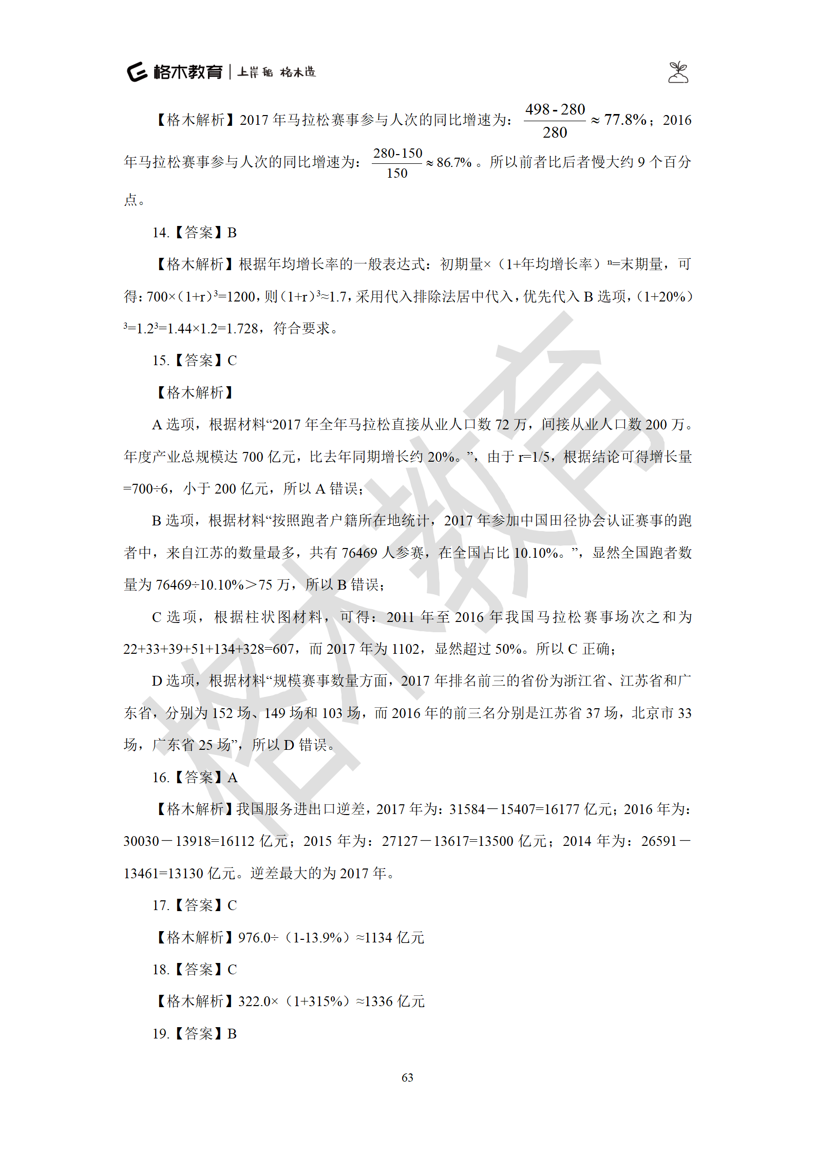 02【资料】刷题狗答案解析-罗姮_63.png