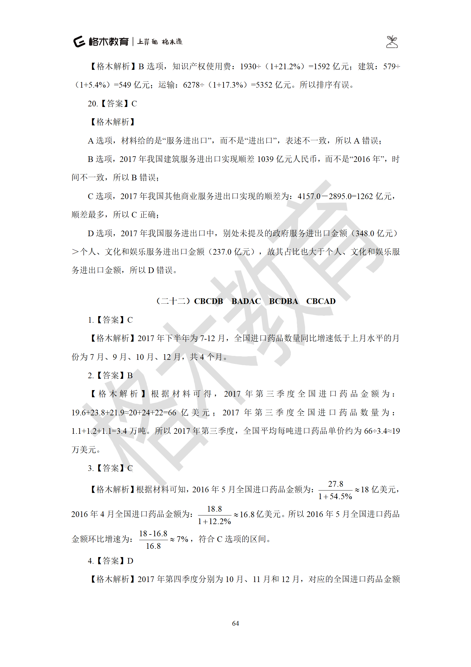 02【资料】刷题狗答案解析-罗姮_64.png