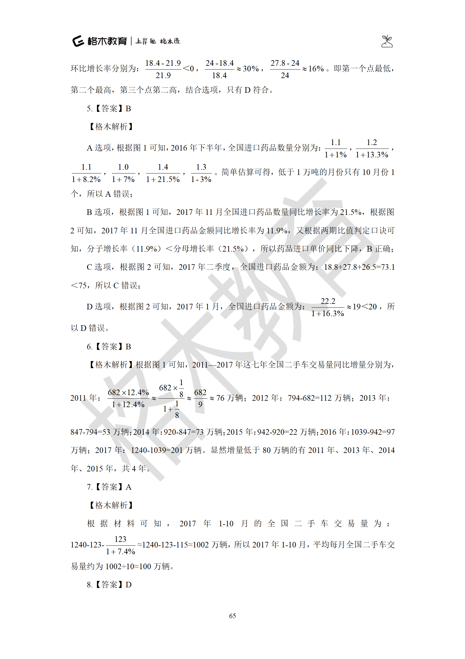 02【资料】刷题狗答案解析-罗姮_65.png