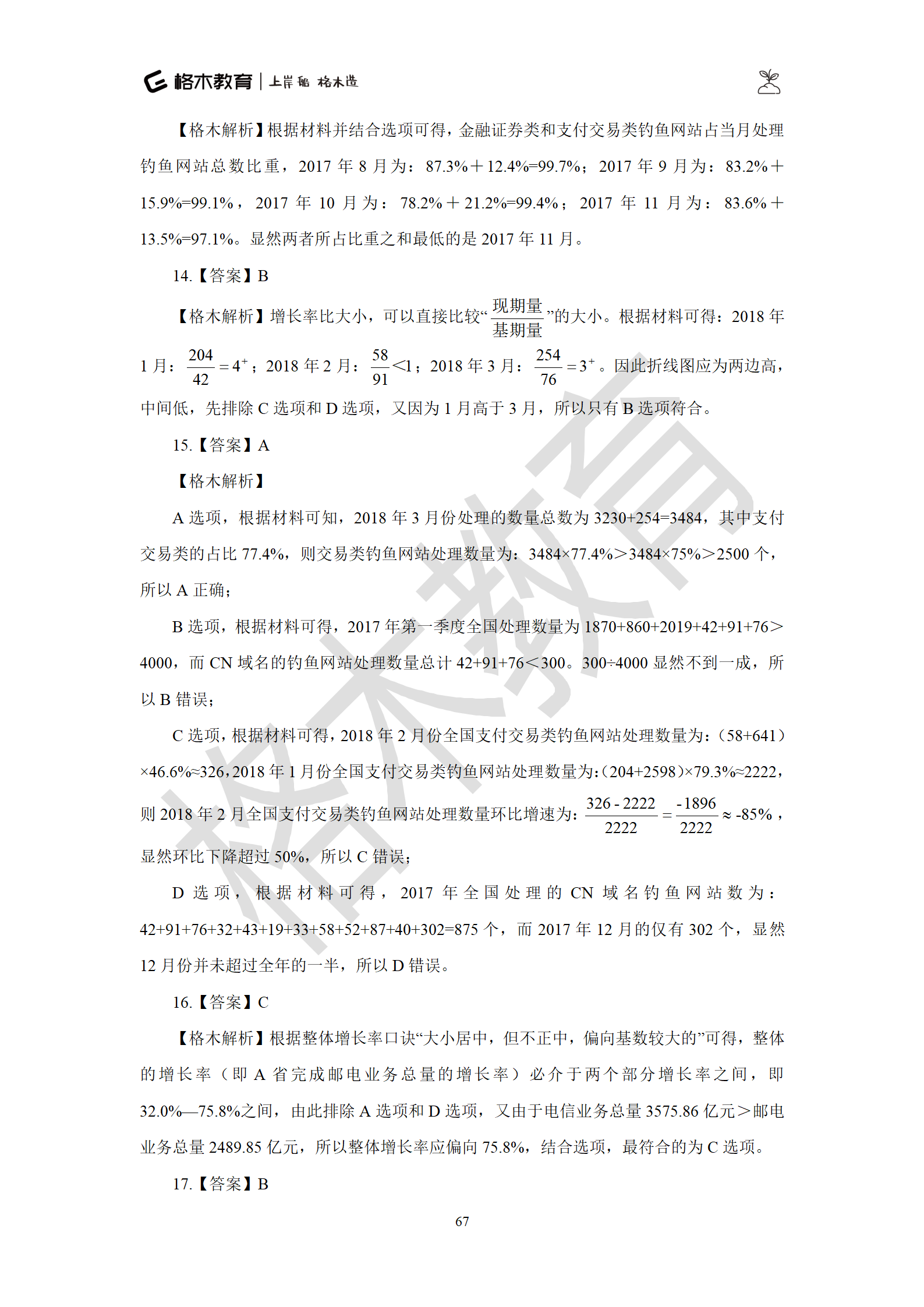 02【资料】刷题狗答案解析-罗姮_67.png