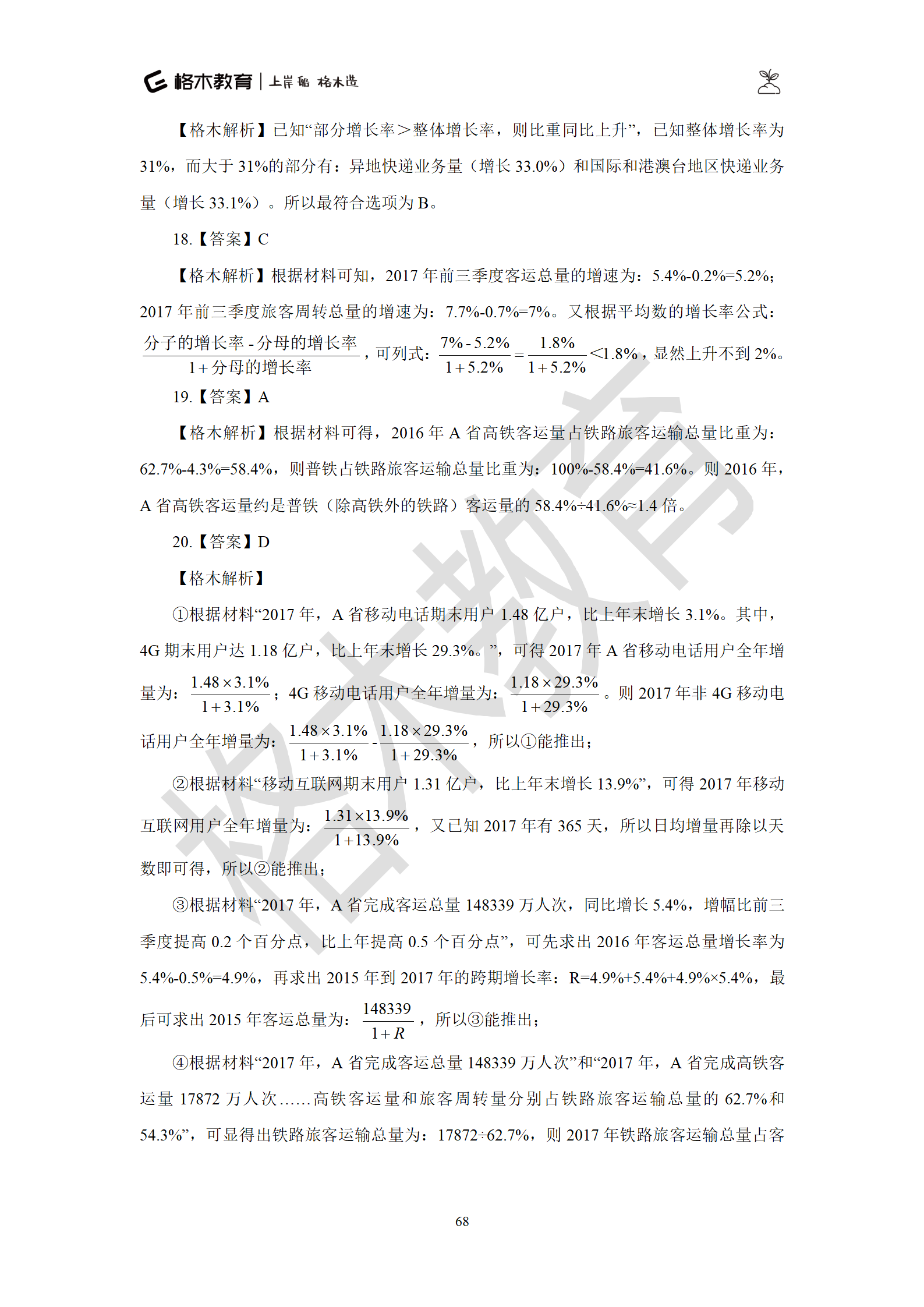 02【资料】刷题狗答案解析-罗姮_68.png