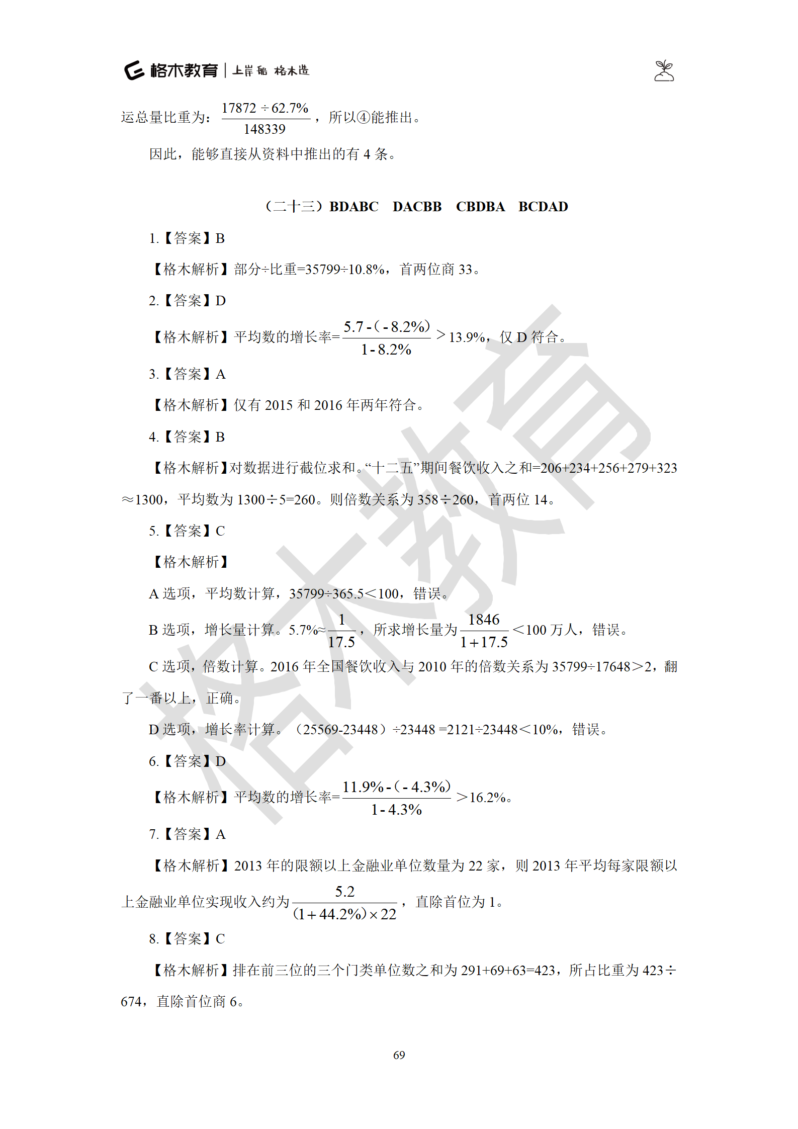 02【资料】刷题狗答案解析-罗姮_69.png