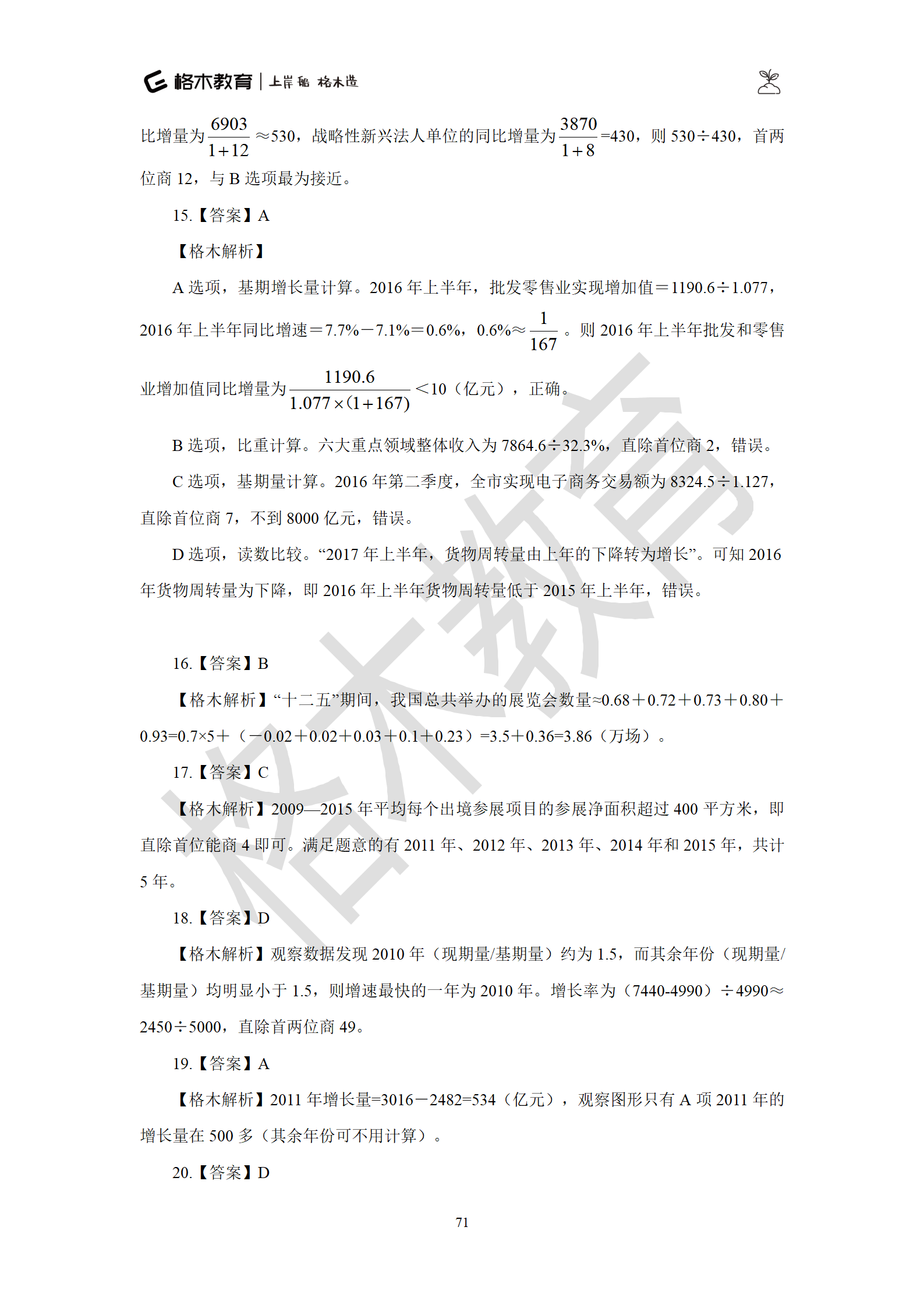 02【资料】刷题狗答案解析-罗姮_71.png