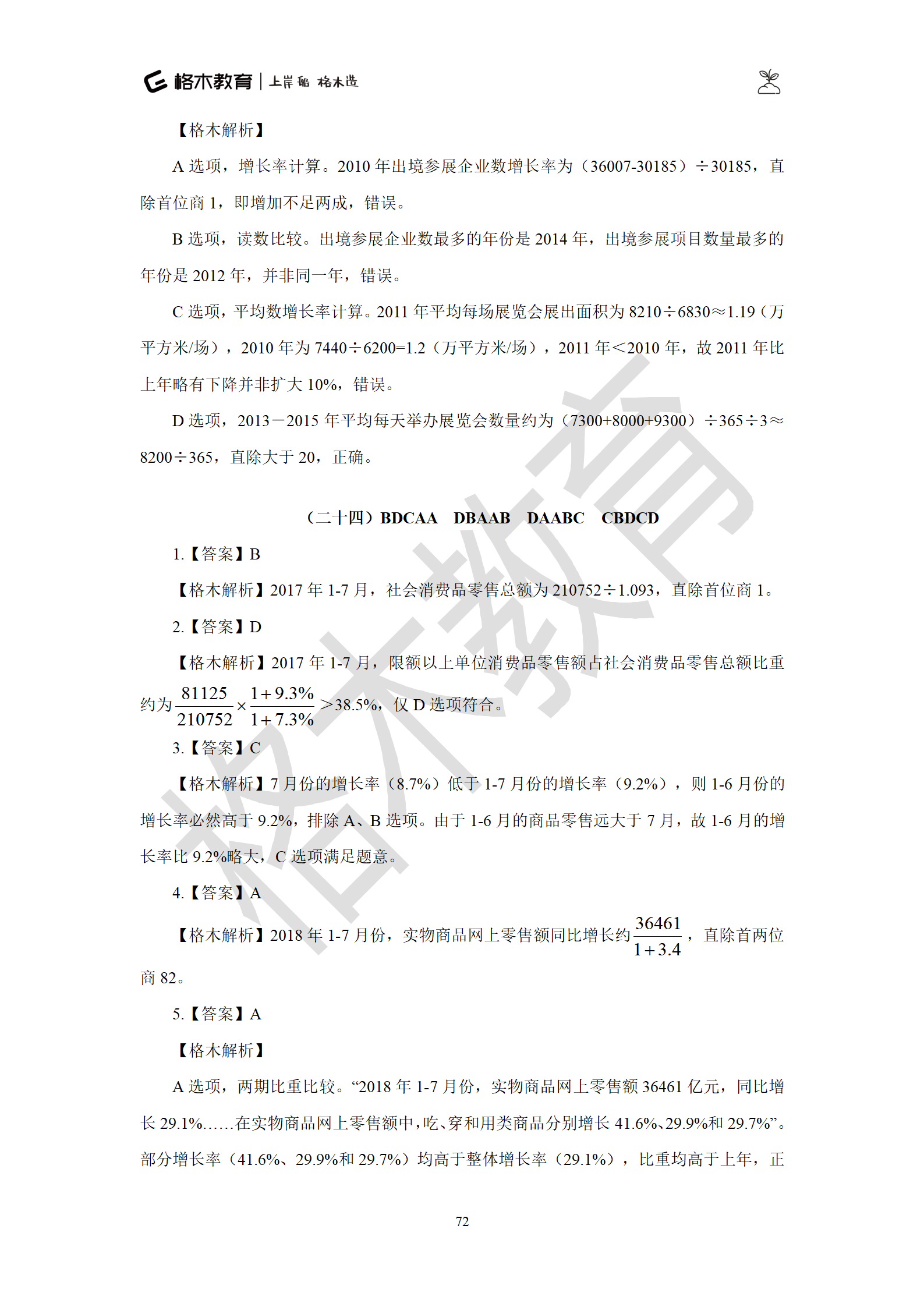 02【资料】刷题狗答案解析-罗姮_72.png