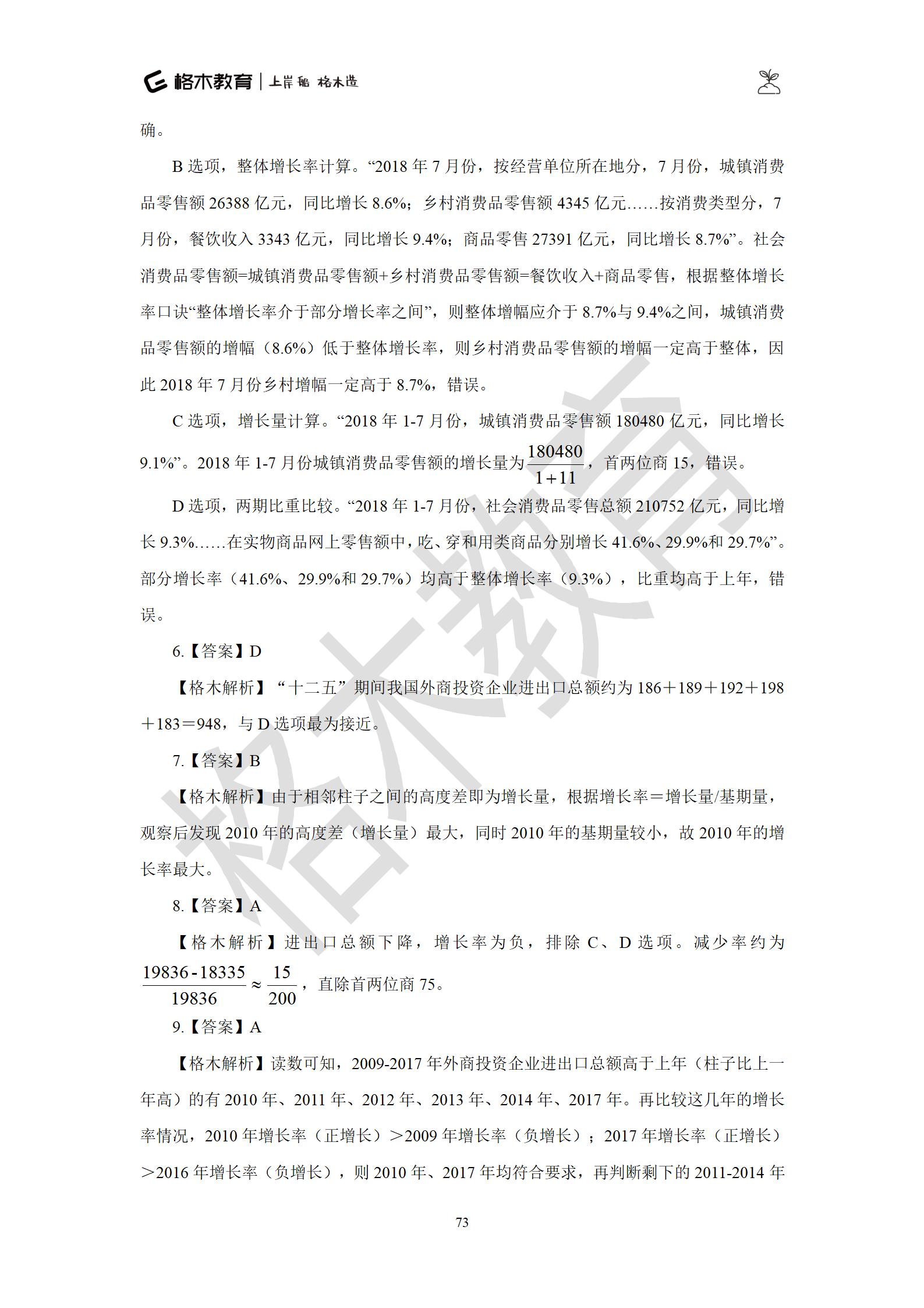 02【资料】刷题狗答案解析-罗姮_73.png