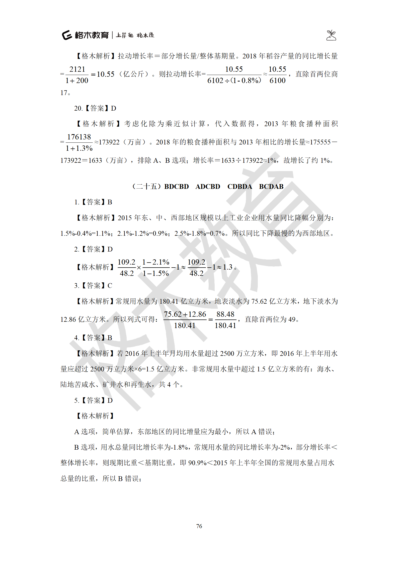 02【资料】刷题狗答案解析-罗姮_76.png