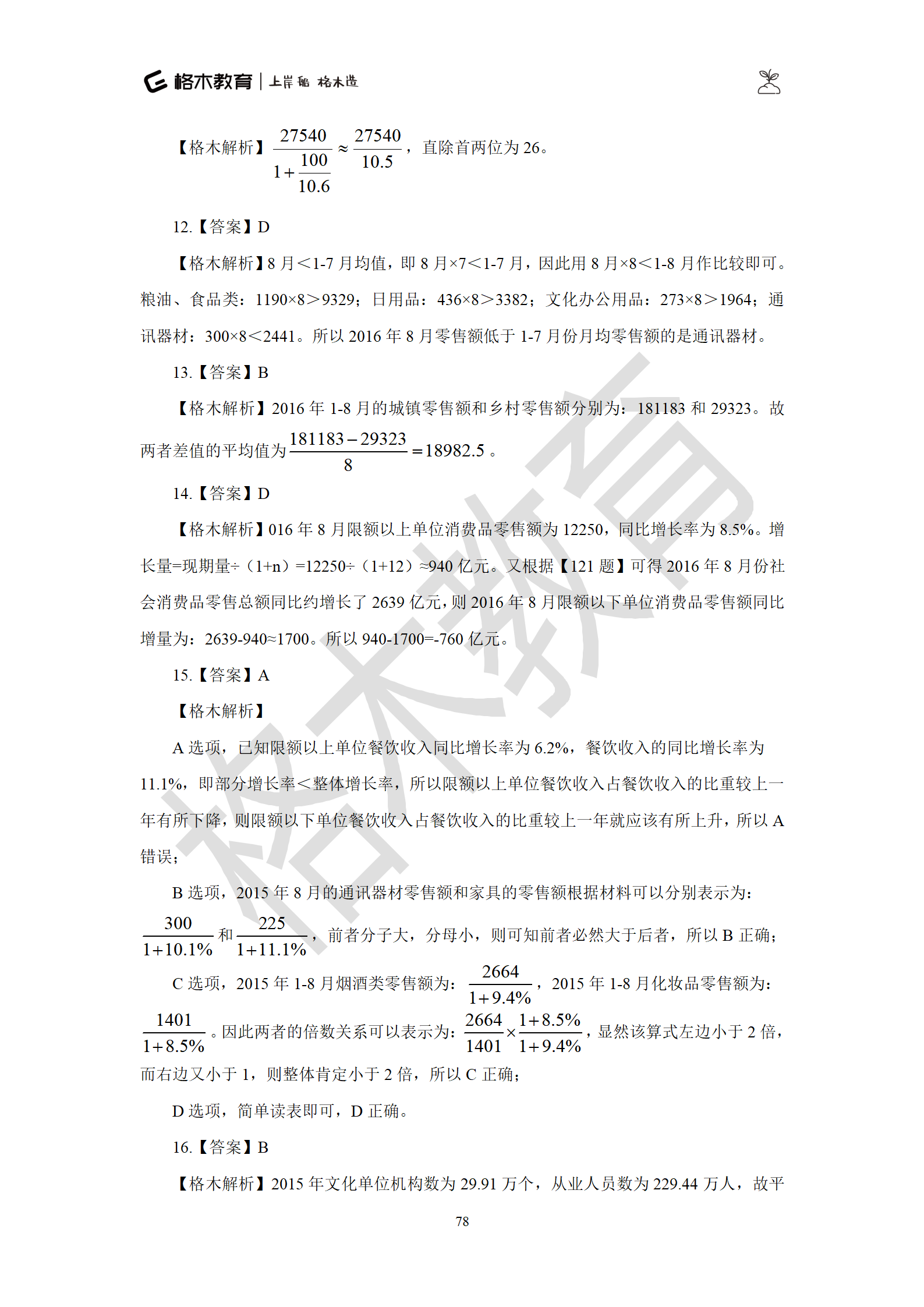 02【资料】刷题狗答案解析-罗姮_78.png