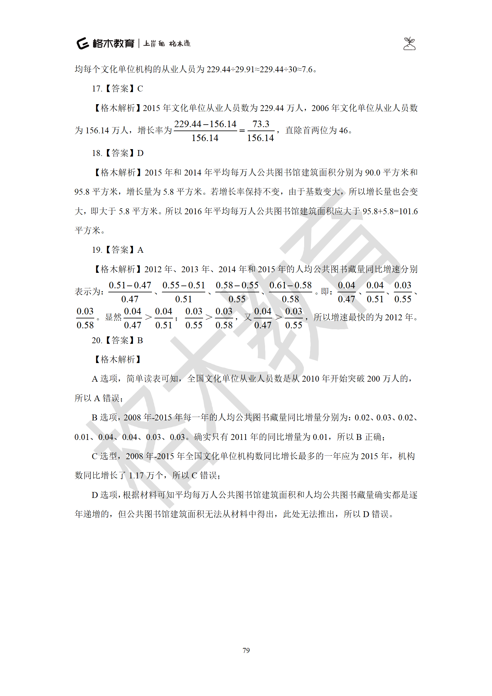 02【资料】刷题狗答案解析-罗姮_79.png