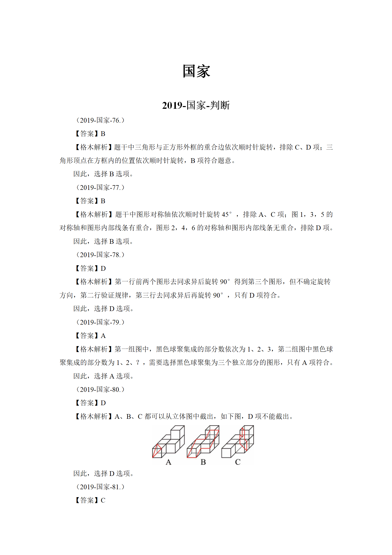 01【判断】督学题本解析-汇总（王英+璐璐）_01.png