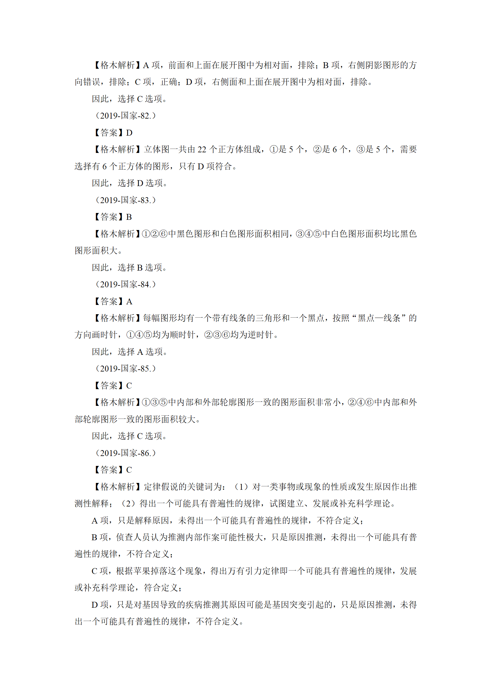 01【判断】督学题本解析-汇总（王英+璐璐）_02.png