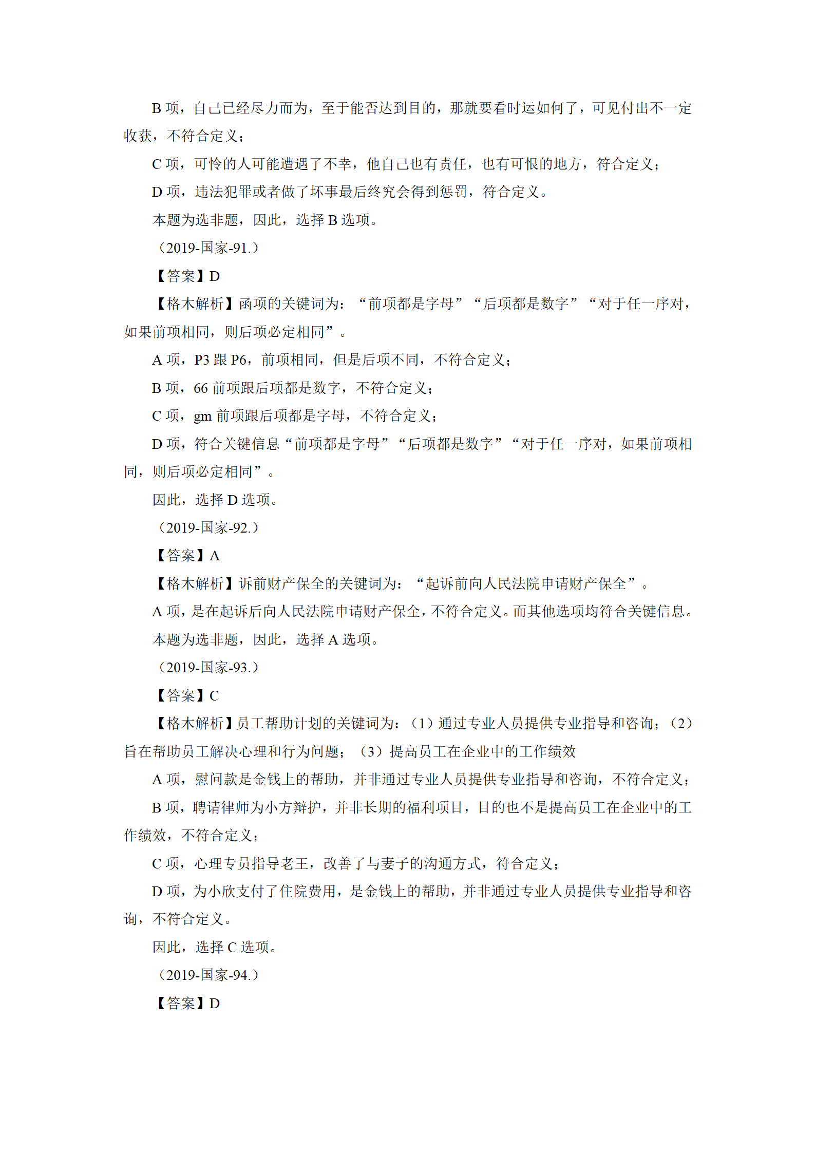 01【判断】督学题本解析-汇总（王英+璐璐）_04.png