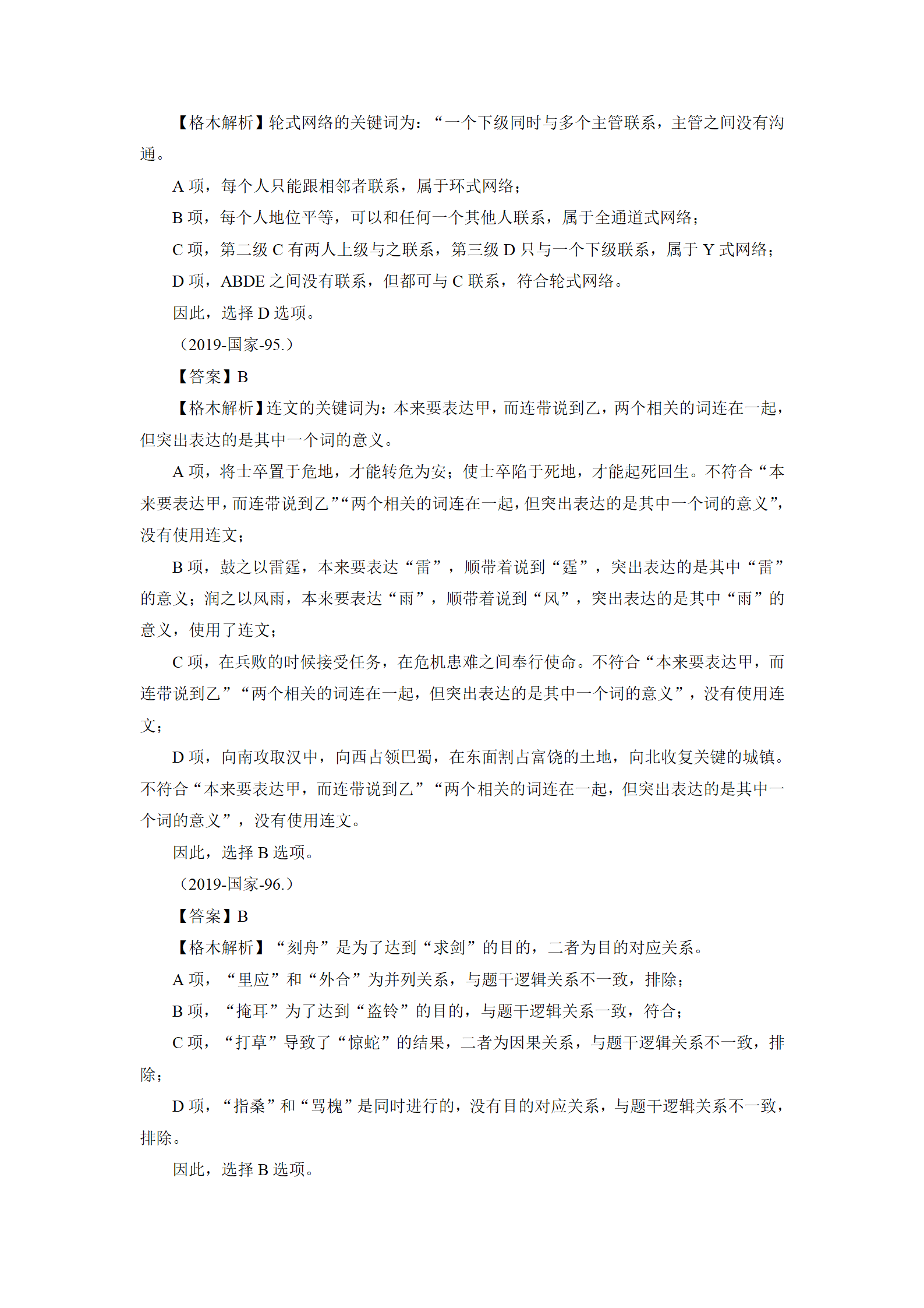 01【判断】督学题本解析-汇总（王英+璐璐）_05.png