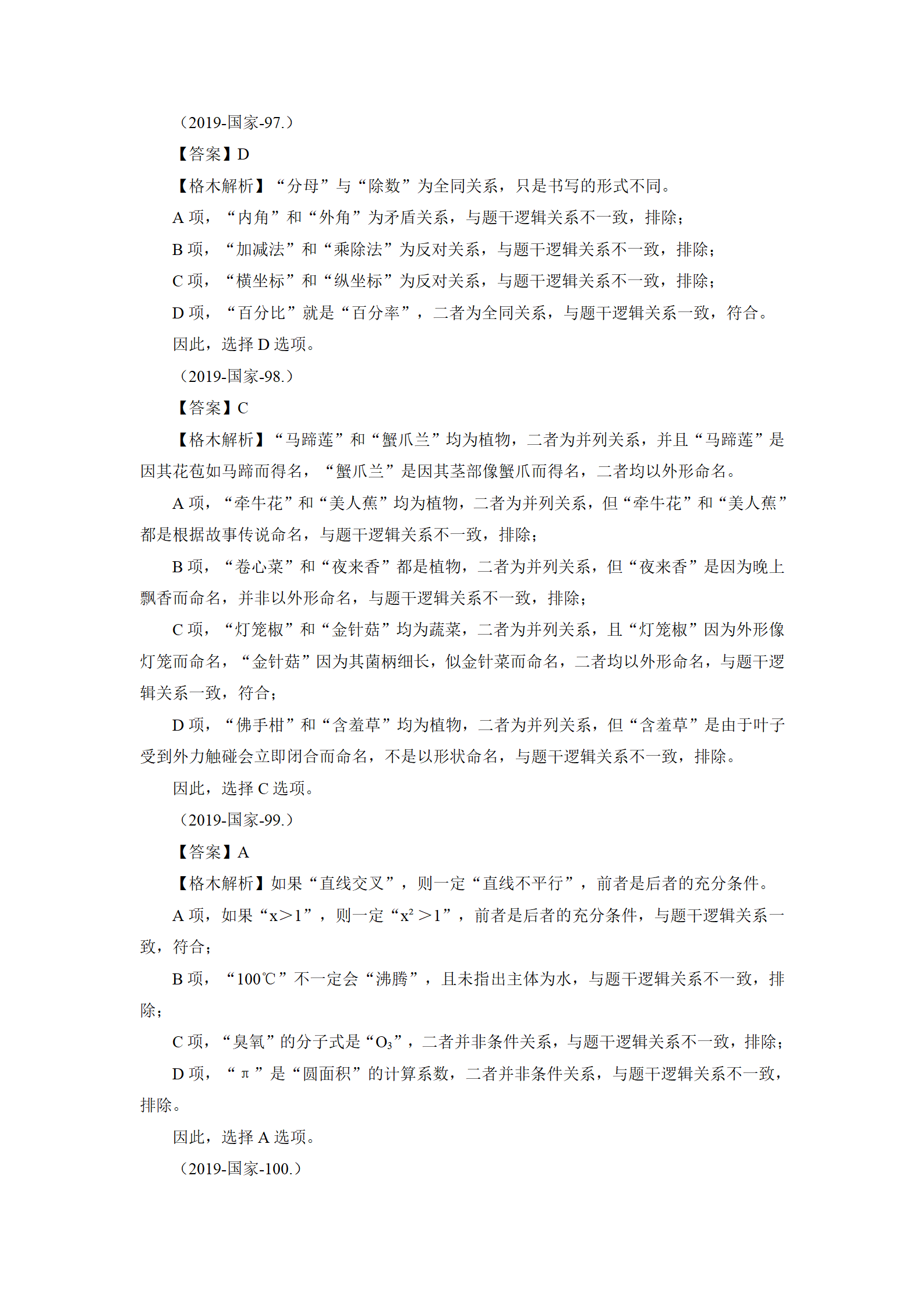 01【判断】督学题本解析-汇总（王英+璐璐）_06.png