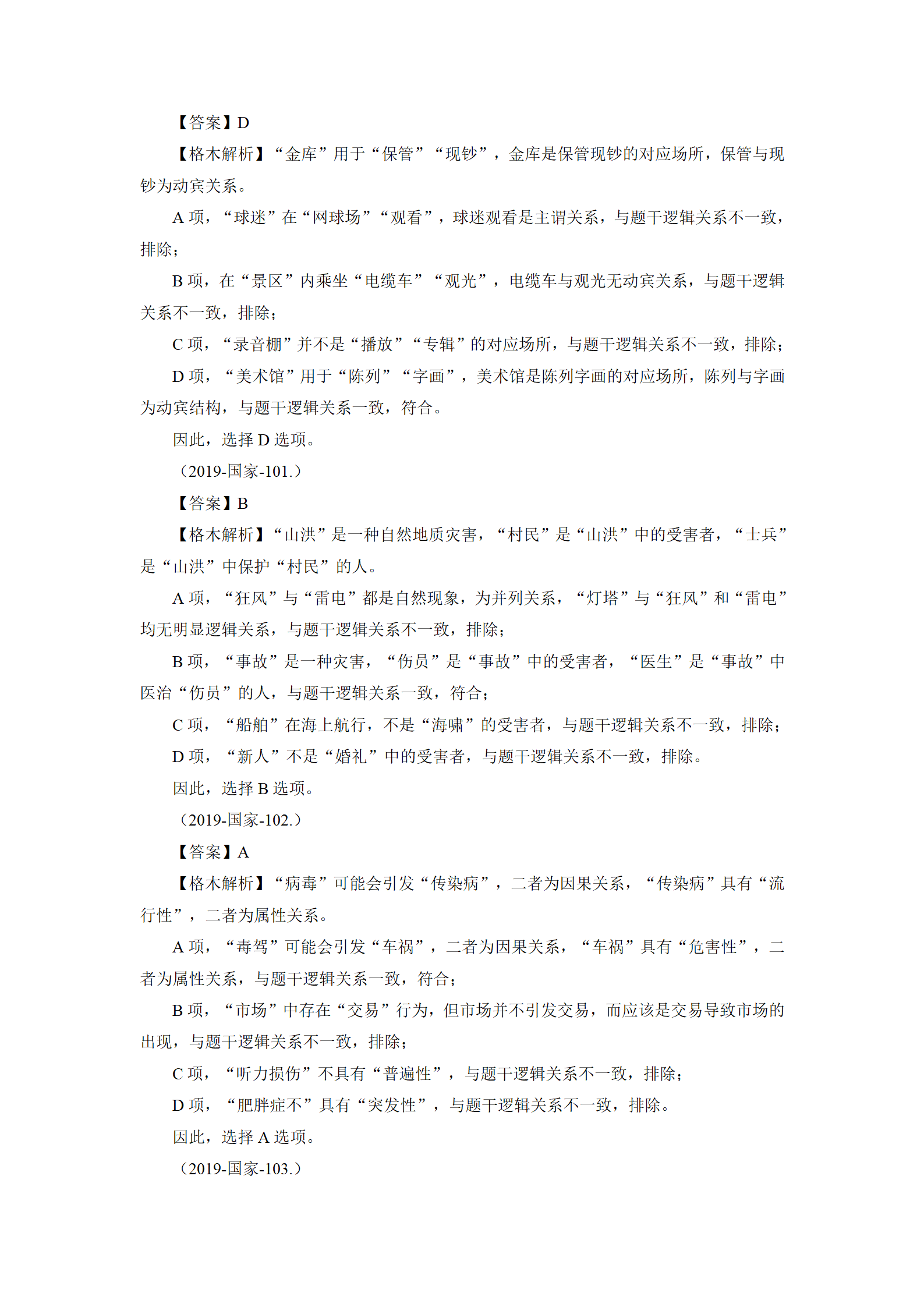 01【判断】督学题本解析-汇总（王英+璐璐）_07.png