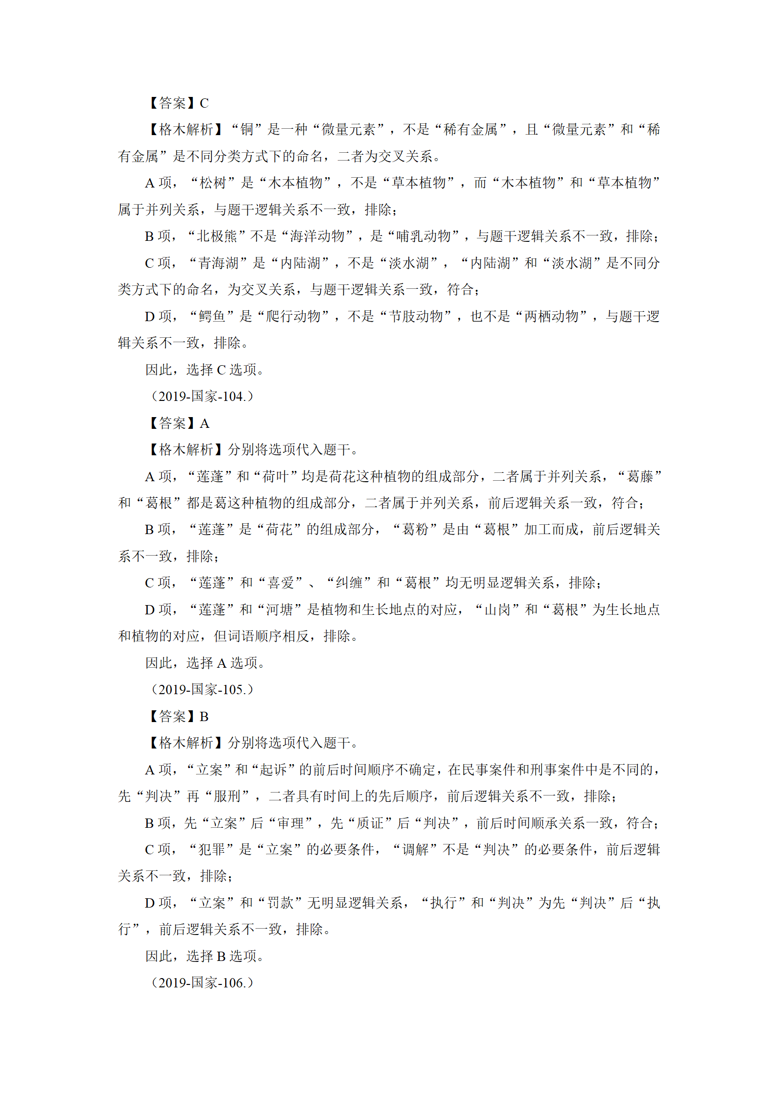 01【判断】督学题本解析-汇总（王英+璐璐）_08.png