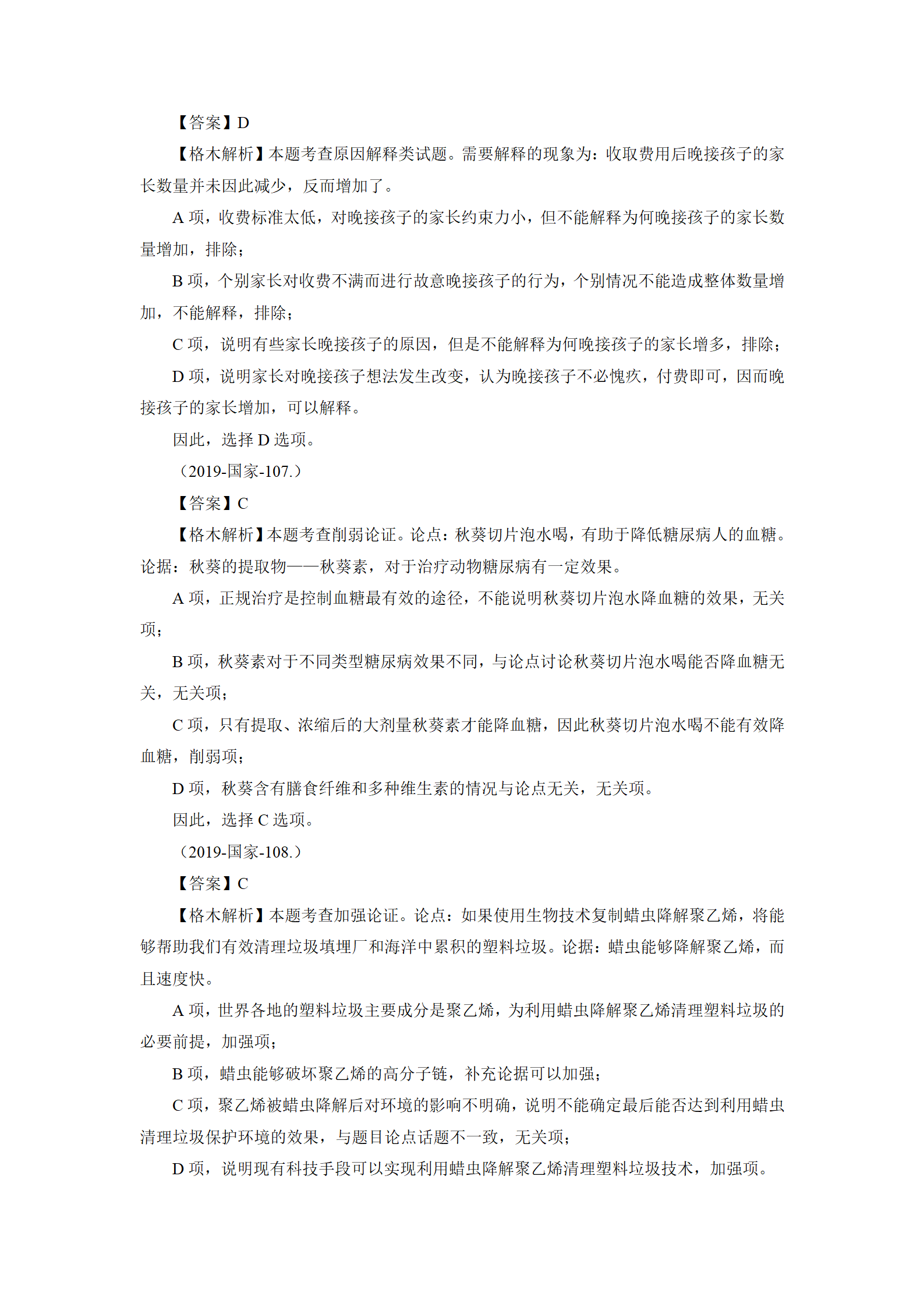 01【判断】督学题本解析-汇总（王英+璐璐）_09.png