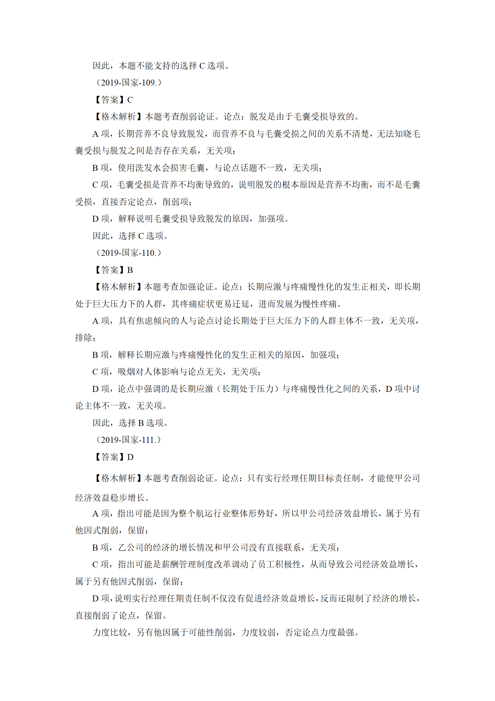 01【判断】督学题本解析-汇总（王英+璐璐）_10.png