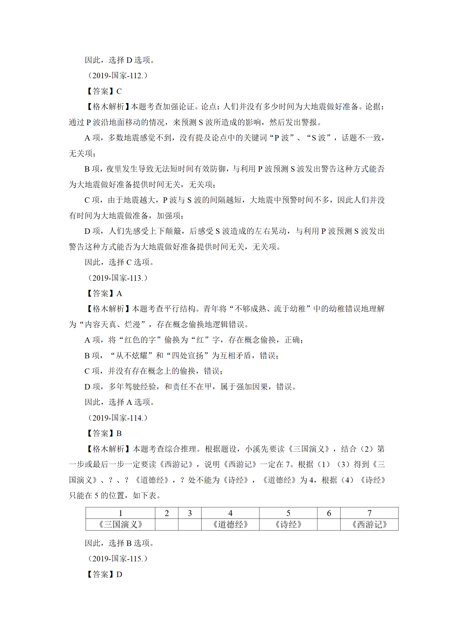 01【判断】督学题本解析-汇总（王英+璐璐）_11.png