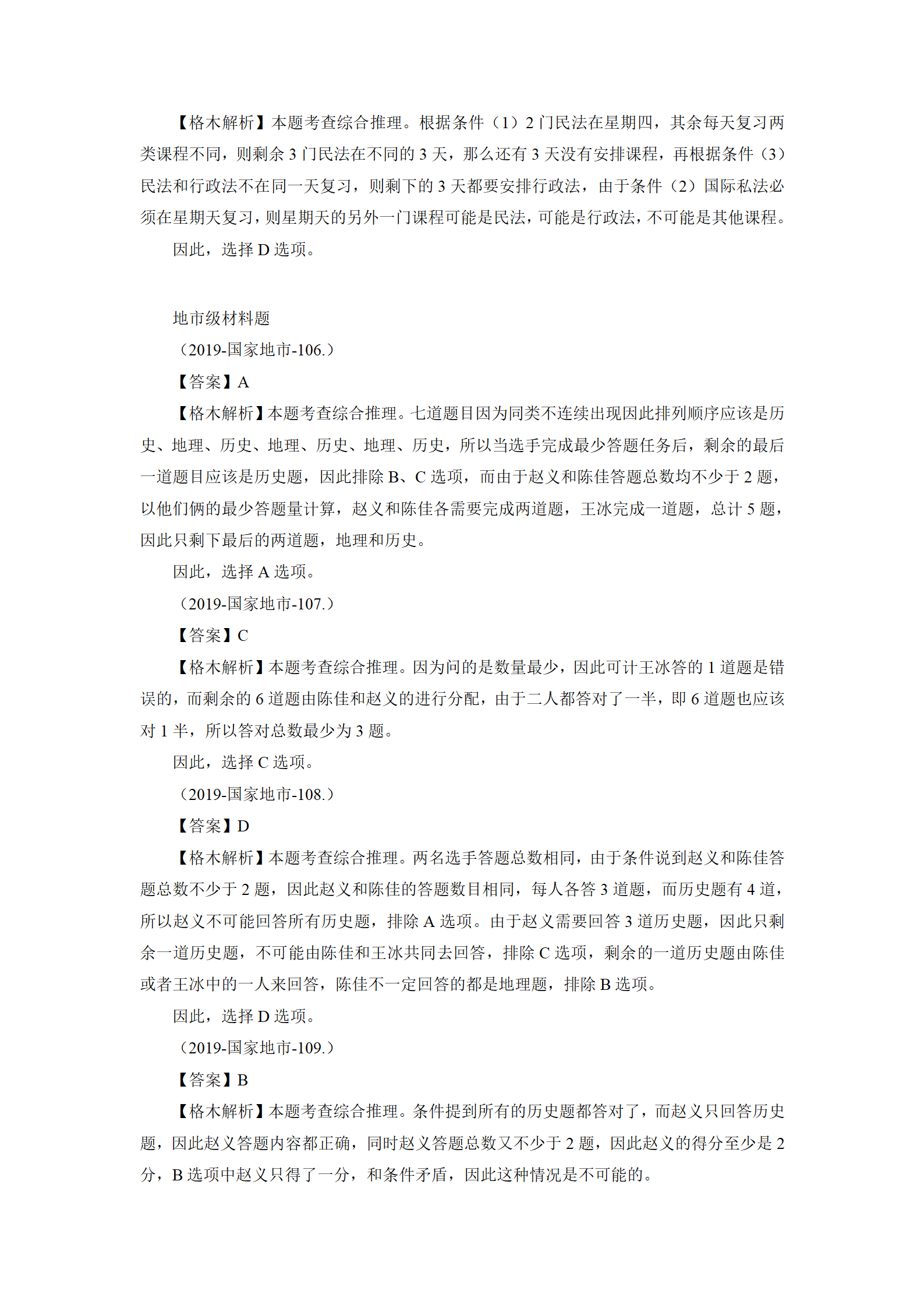 01【判断】督学题本解析-汇总（王英+璐璐）_12.png