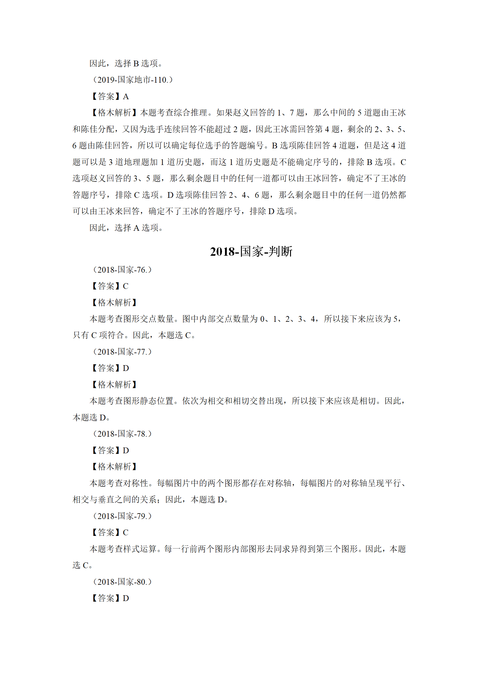 01【判断】督学题本解析-汇总（王英+璐璐）_13.png