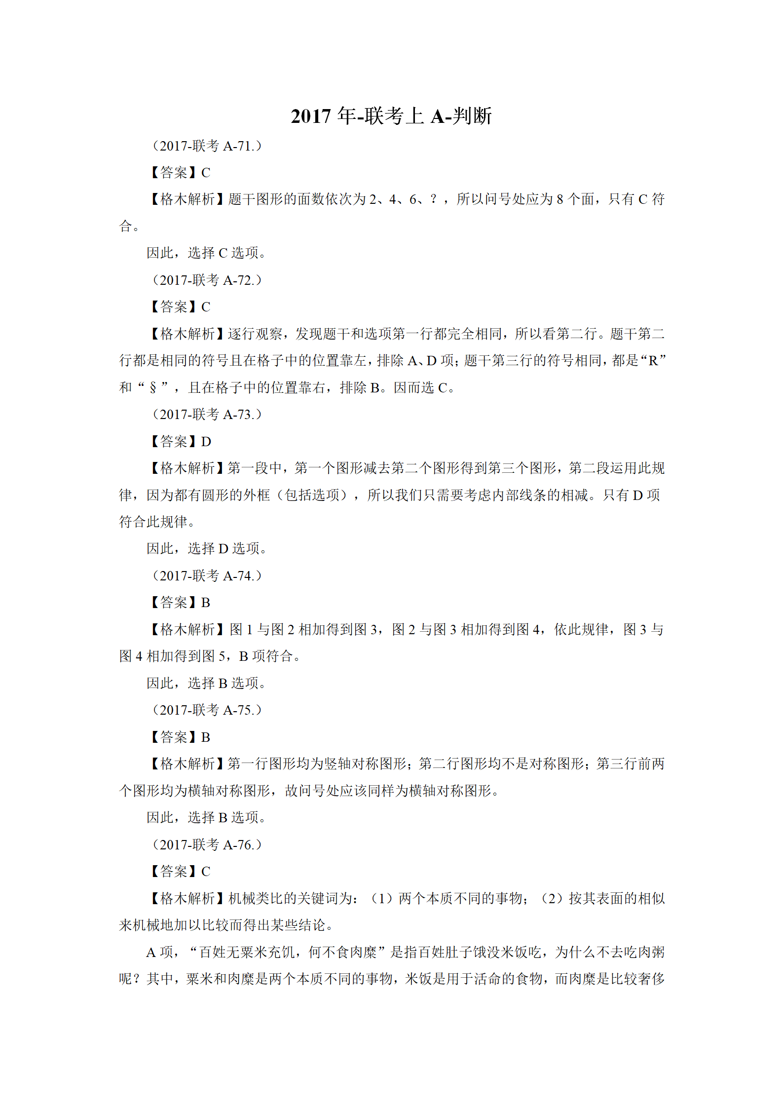 01【判断】督学题本解析-汇总（王英+璐璐）_74.png