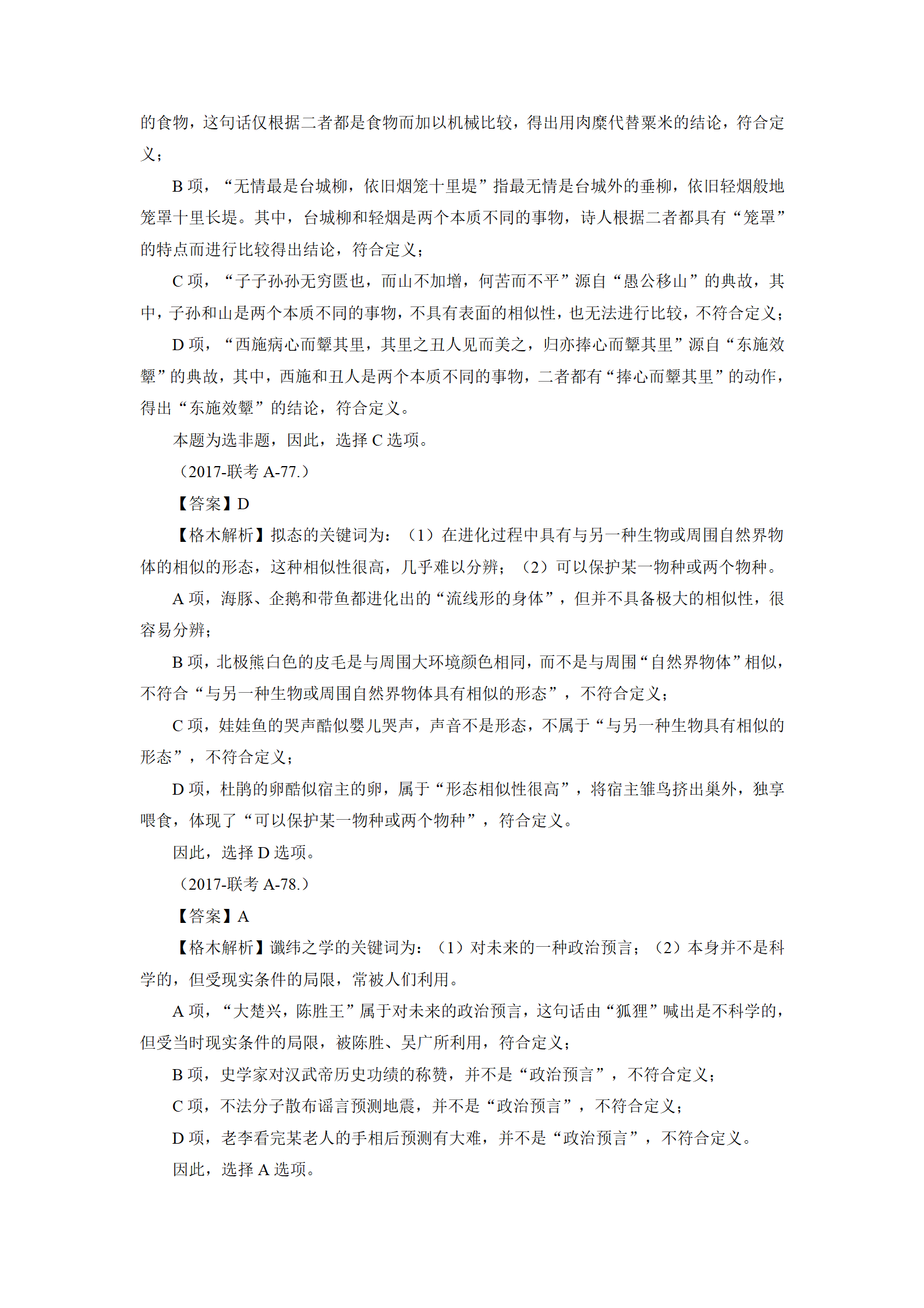 01【判断】督学题本解析-汇总（王英+璐璐）_75.png