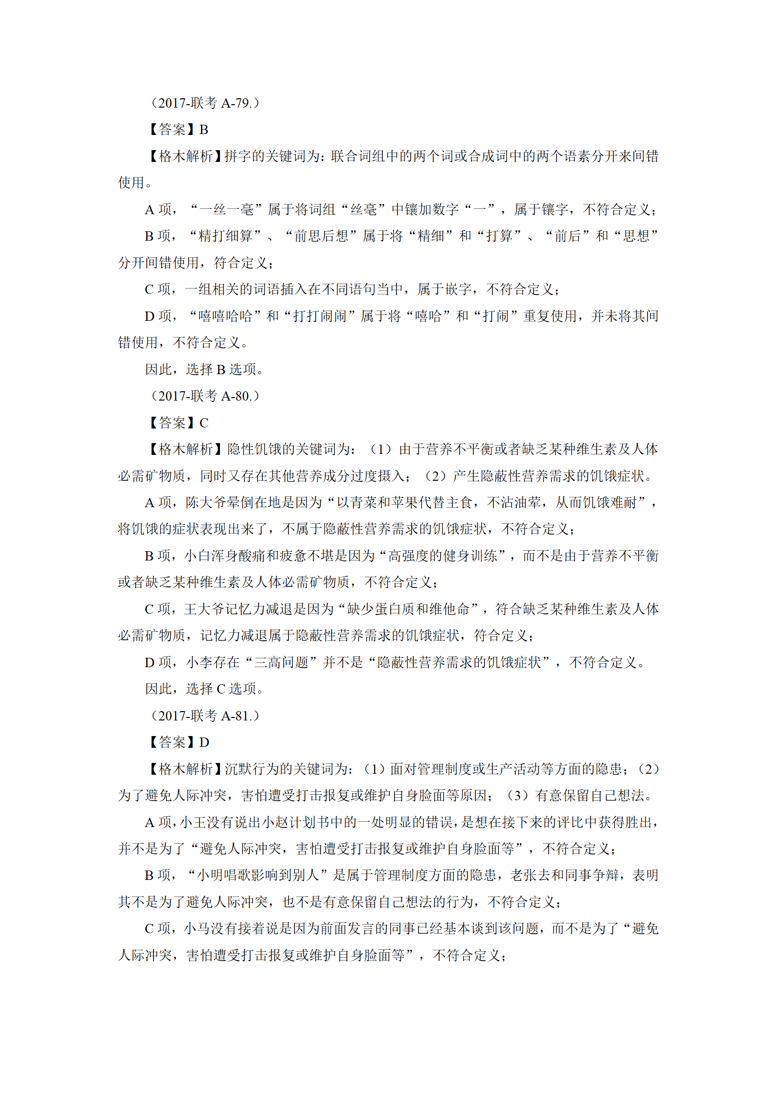 01【判断】督学题本解析-汇总（王英+璐璐）_76.png