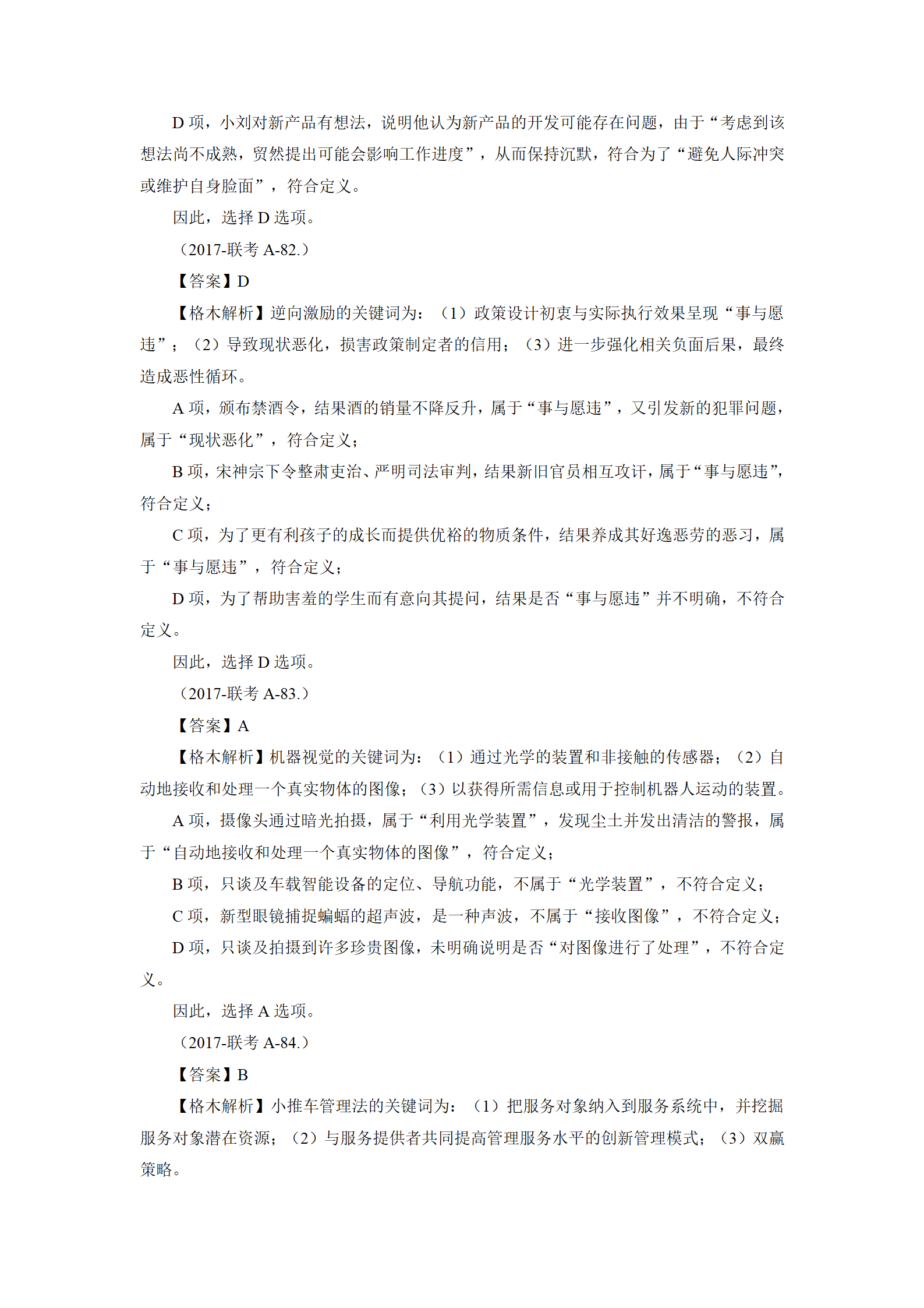 01【判断】督学题本解析-汇总（王英+璐璐）_77.png