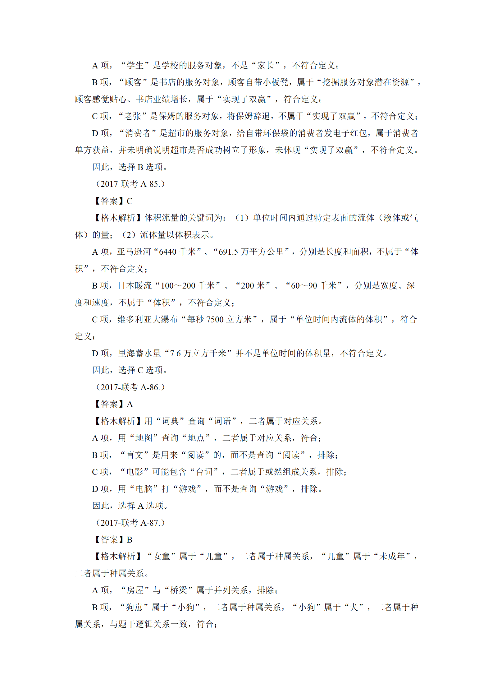 01【判断】督学题本解析-汇总（王英+璐璐）_78.png