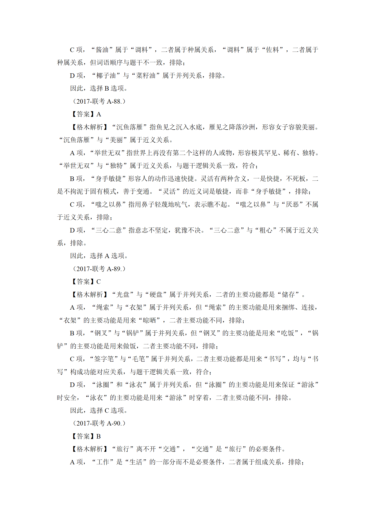 01【判断】督学题本解析-汇总（王英+璐璐）_79.png