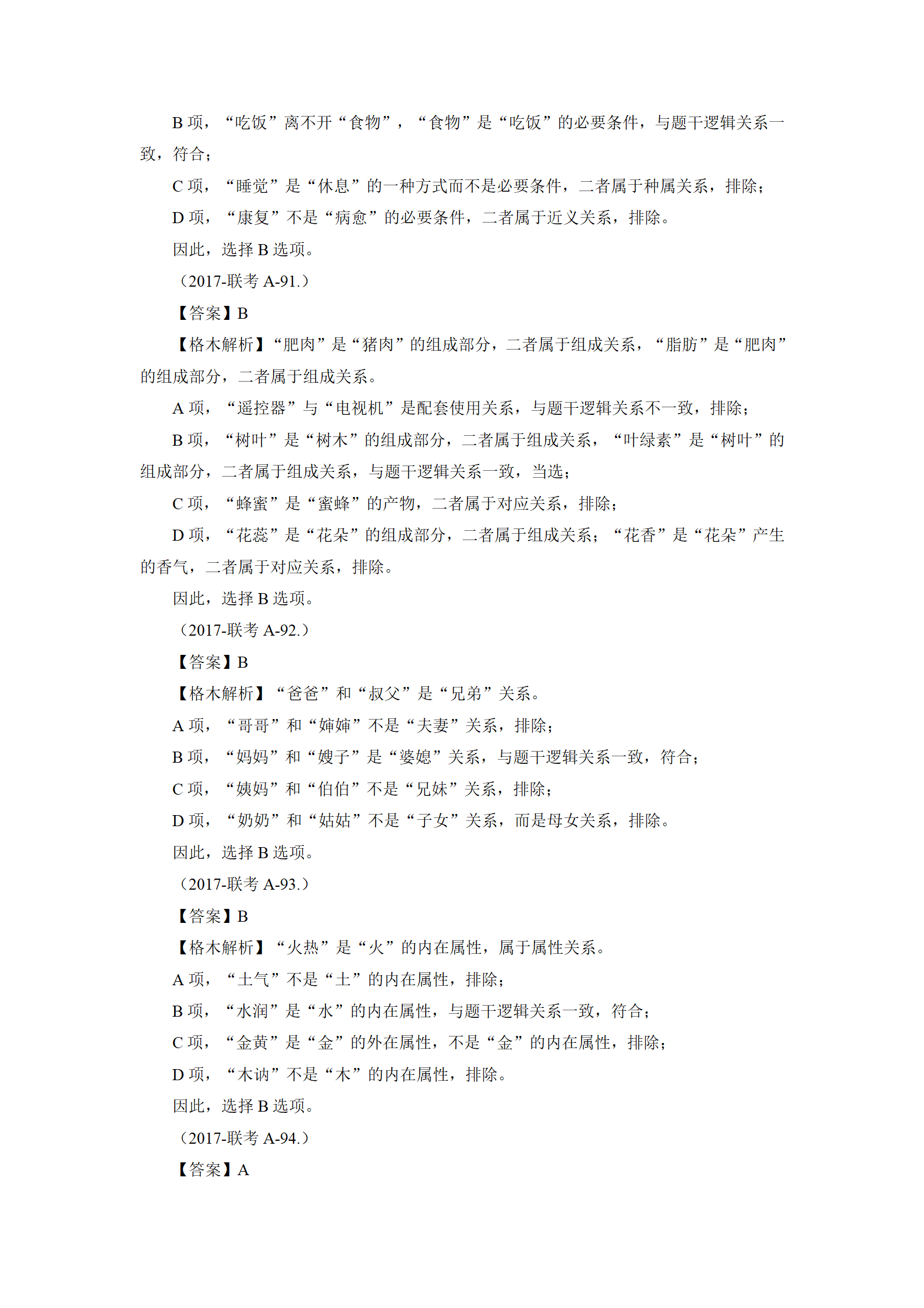 01【判断】督学题本解析-汇总（王英+璐璐）_80.png