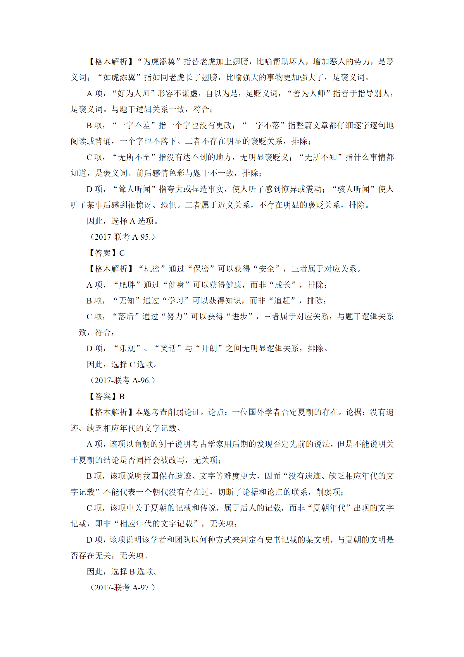 01【判断】督学题本解析-汇总（王英+璐璐）_81.png