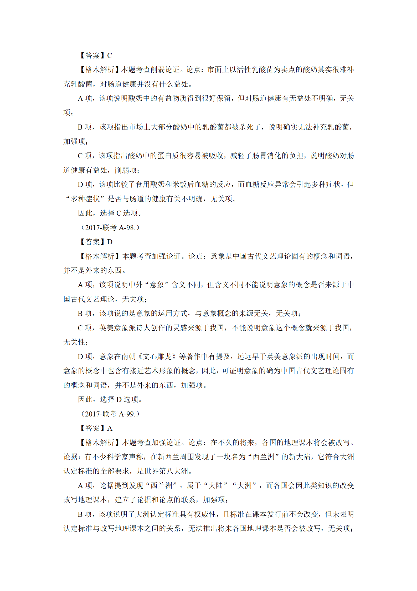 01【判断】督学题本解析-汇总（王英+璐璐）_82.png