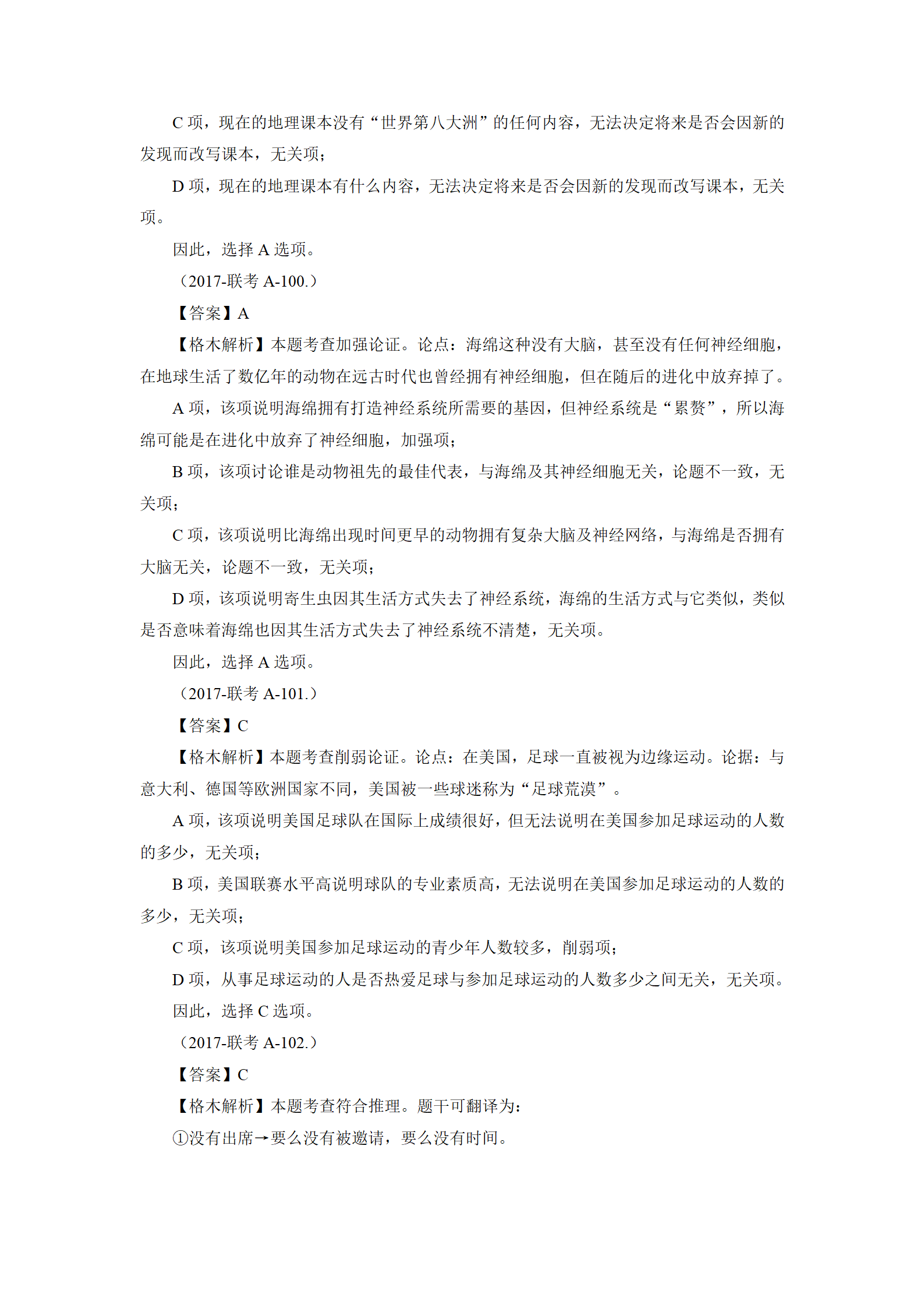 01【判断】督学题本解析-汇总（王英+璐璐）_83.png