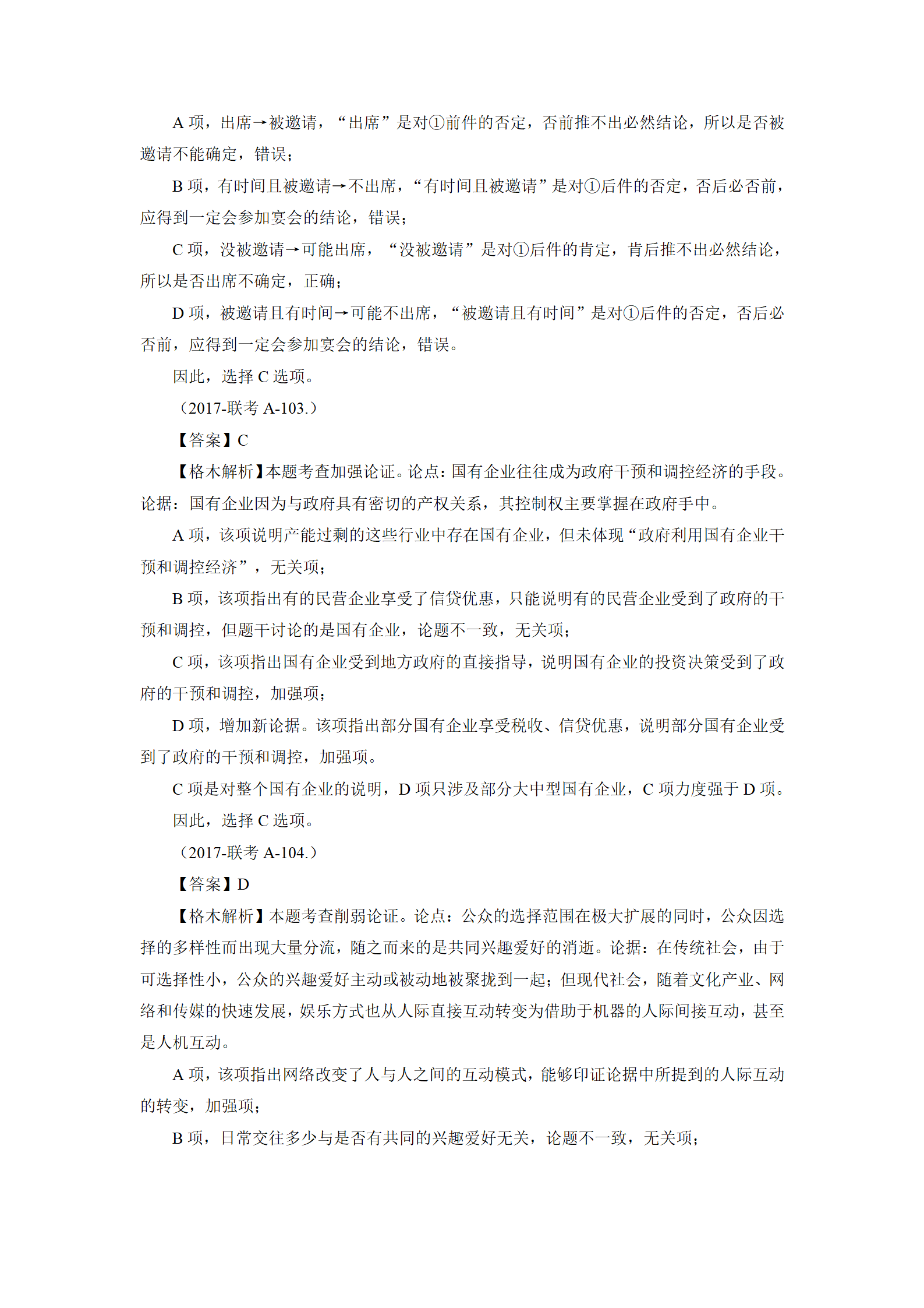 01【判断】督学题本解析-汇总（王英+璐璐）_84.png