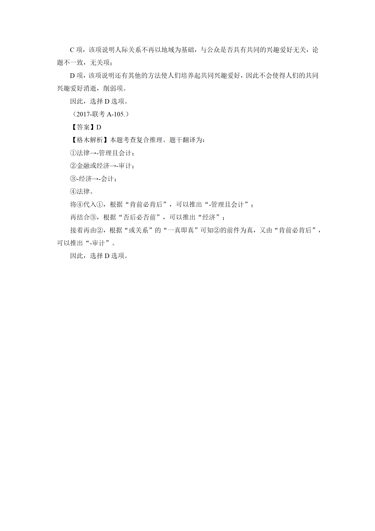 01【判断】督学题本解析-汇总（王英+璐璐）_85.png