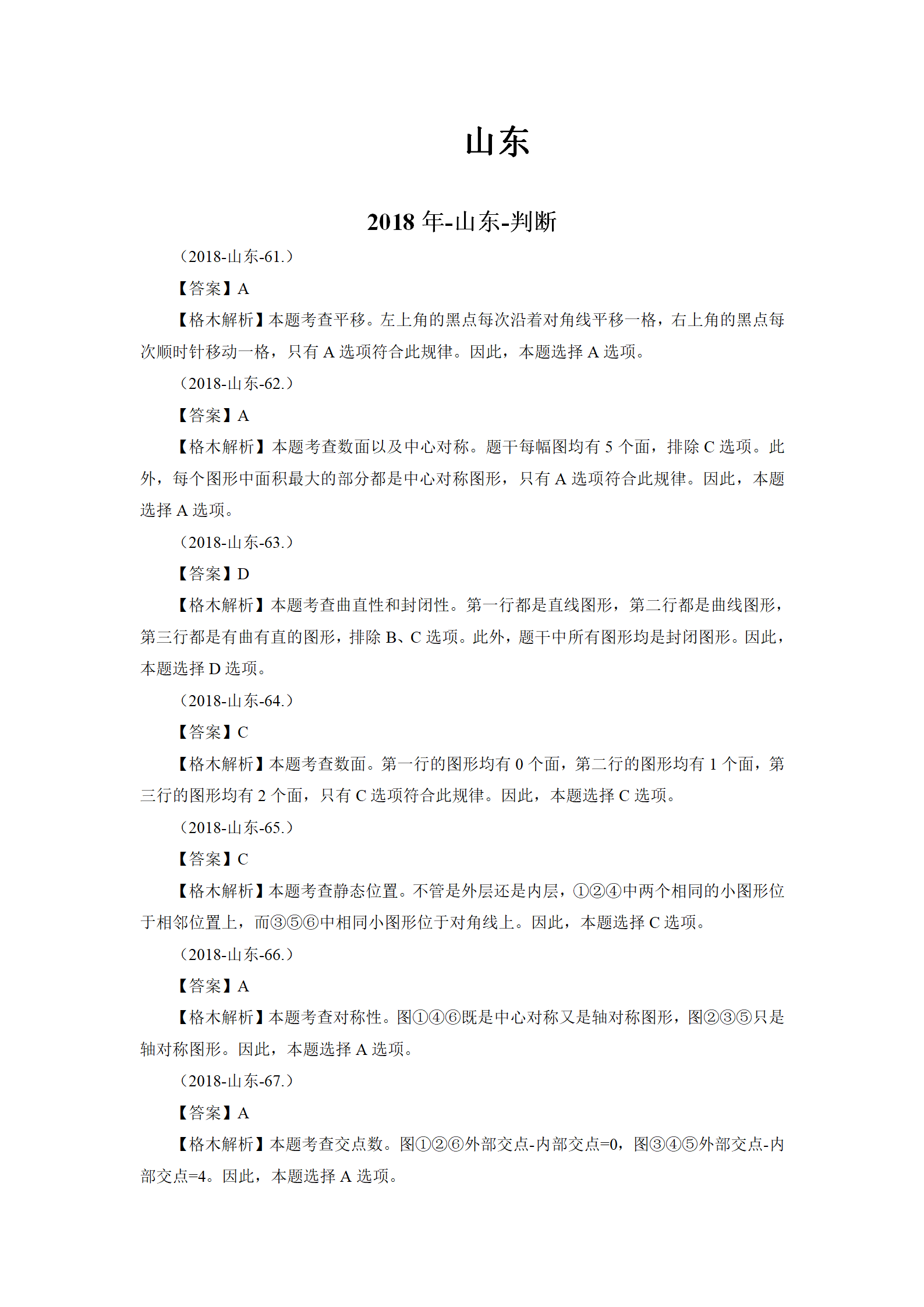 01【判断】督学题本解析-汇总（王英+璐璐）_97.png