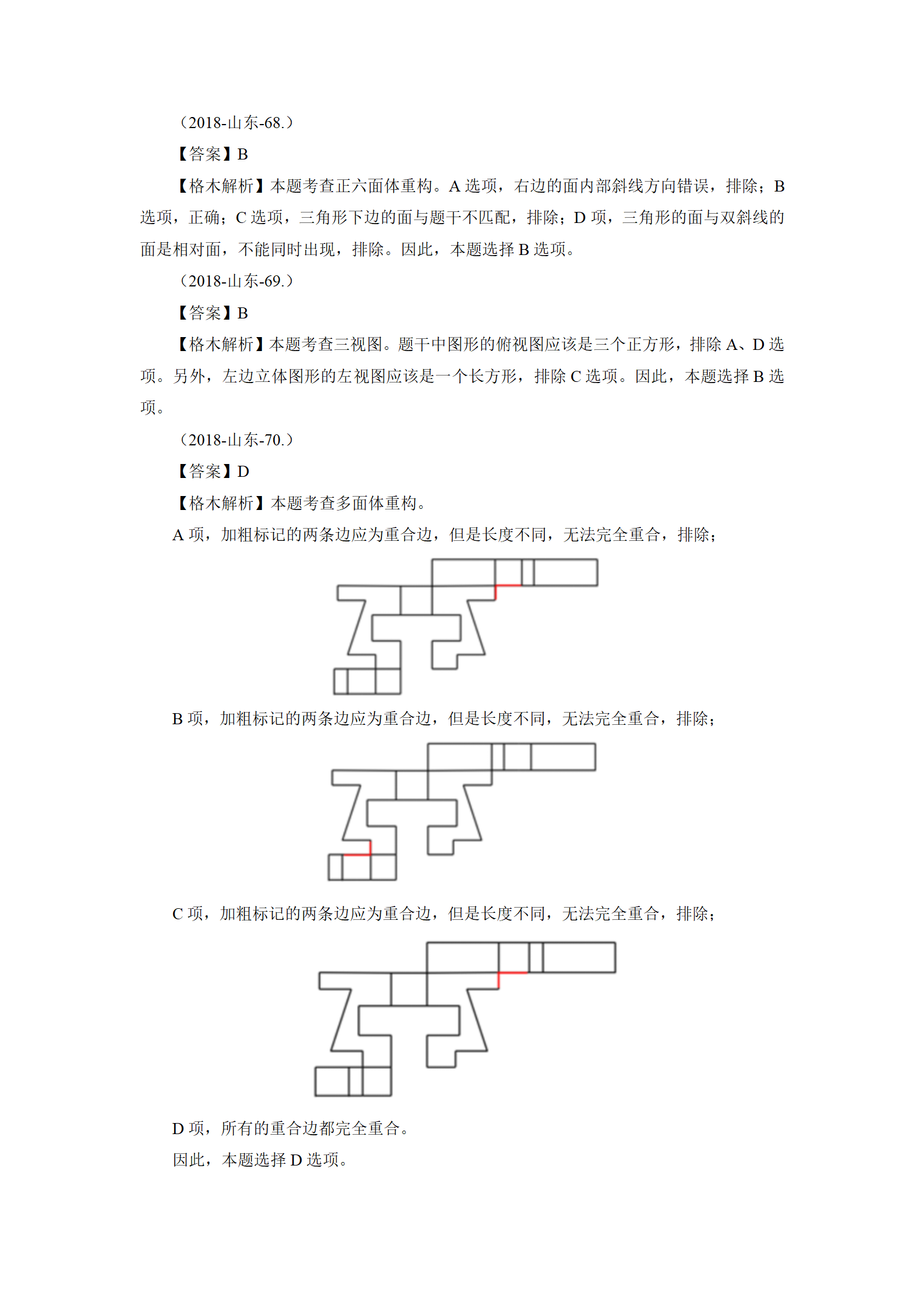 01【判断】督学题本解析-汇总（王英+璐璐）_98.png